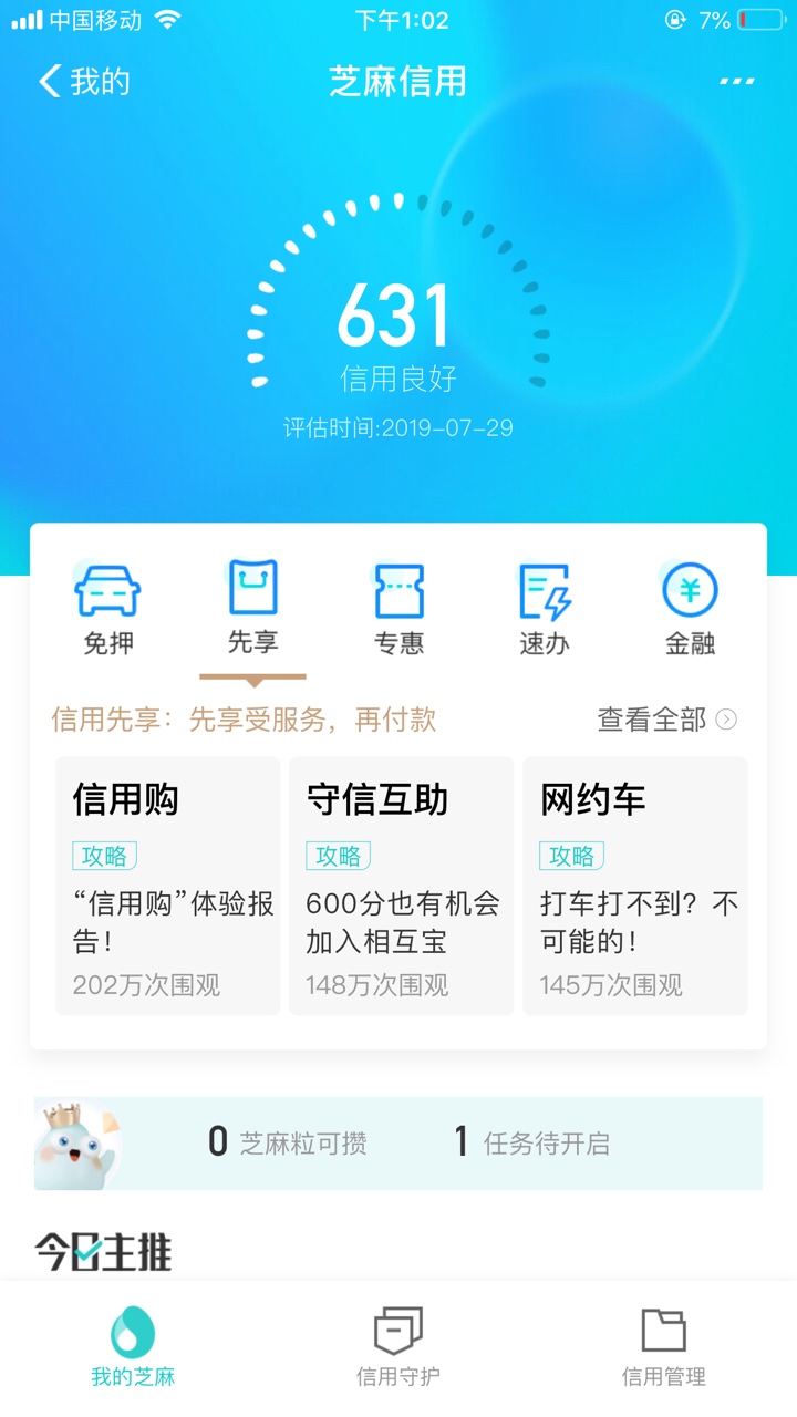 芝麻分申诉回来了，没备用金，没借呗，话说就算回来了，能干啥？？


5 / 作者:q1253215687 / 