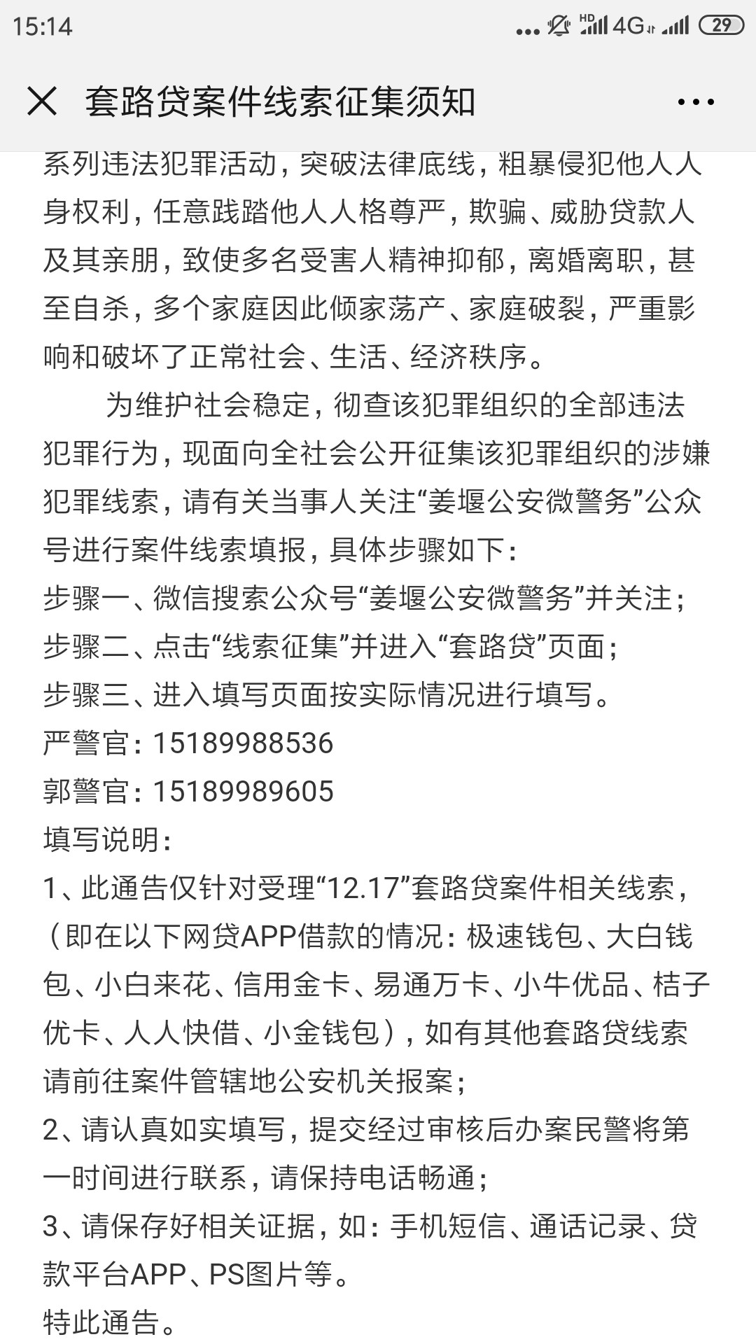 这一批被抓了，很多人都借过。要举报的去关注