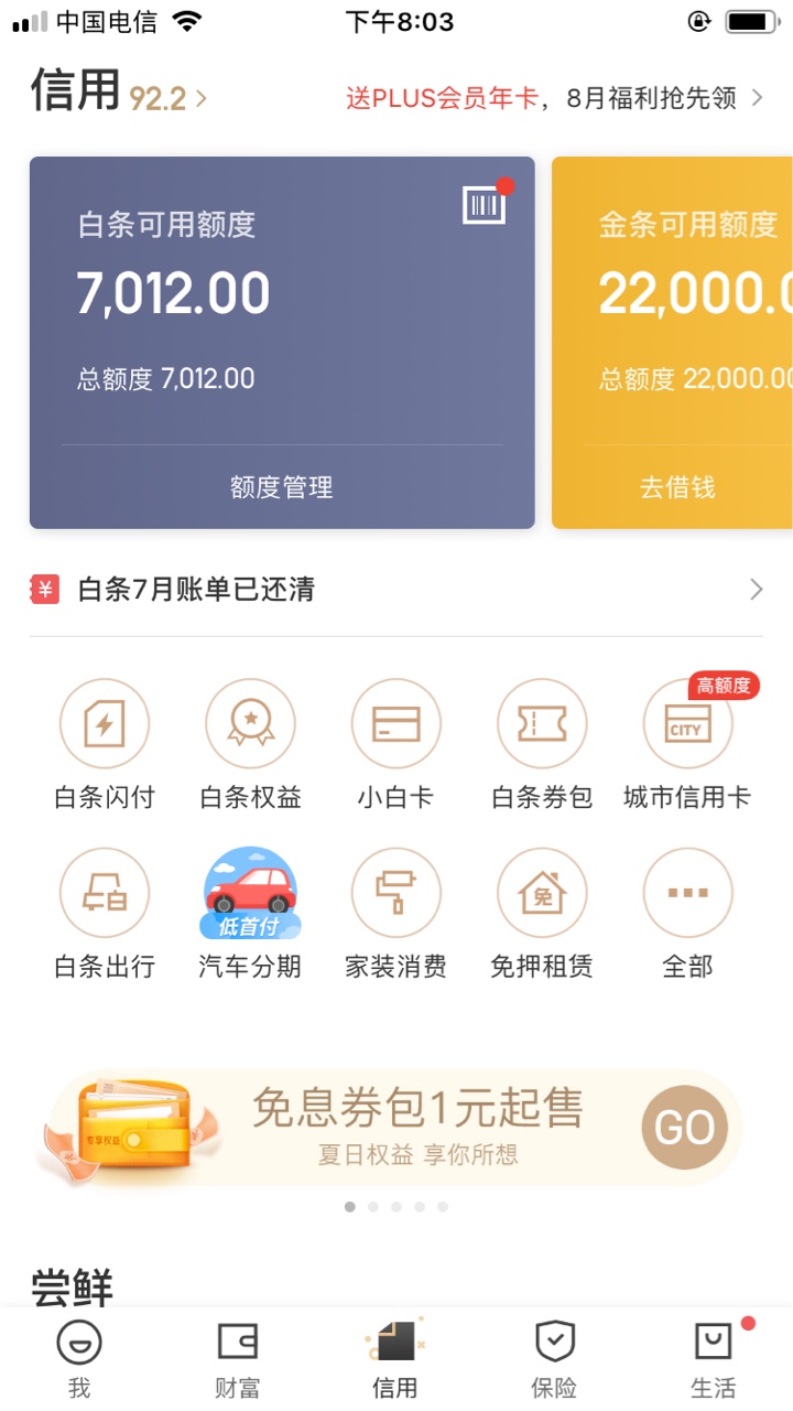 狗东总算良心一回，逾期50多天还完就解冻了，只是降了一千多额度

79 / 作者:2019一定上岸 / 
