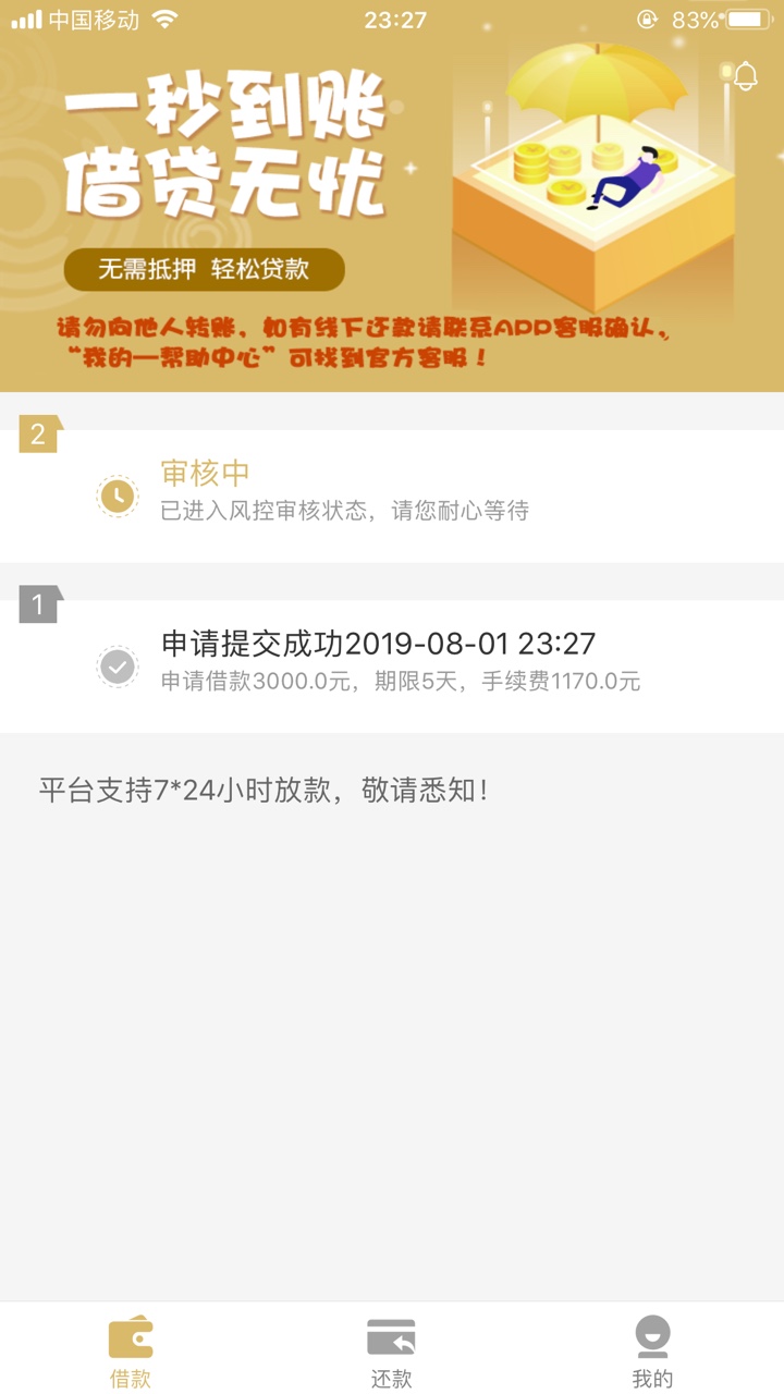 龙牙贷。入口微品分期。3000到账1830。5天的。自从24号以来第一次下款。跟风从没成功96 / 作者:aom /
