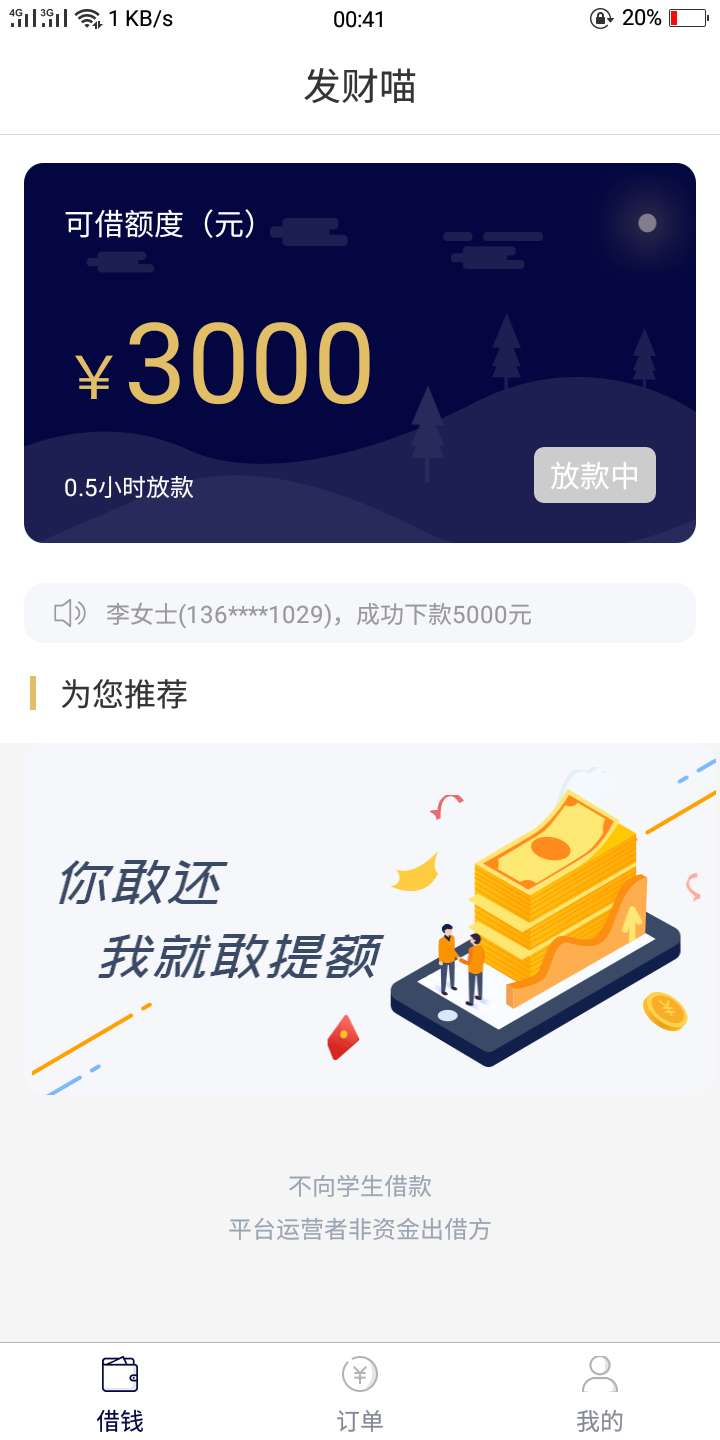 卧槽，老哥们  跟上了，没短信提示扣了900，捶足顿胸，就是今天很火的发财喵，十一点62 / 作者:Mumn / 