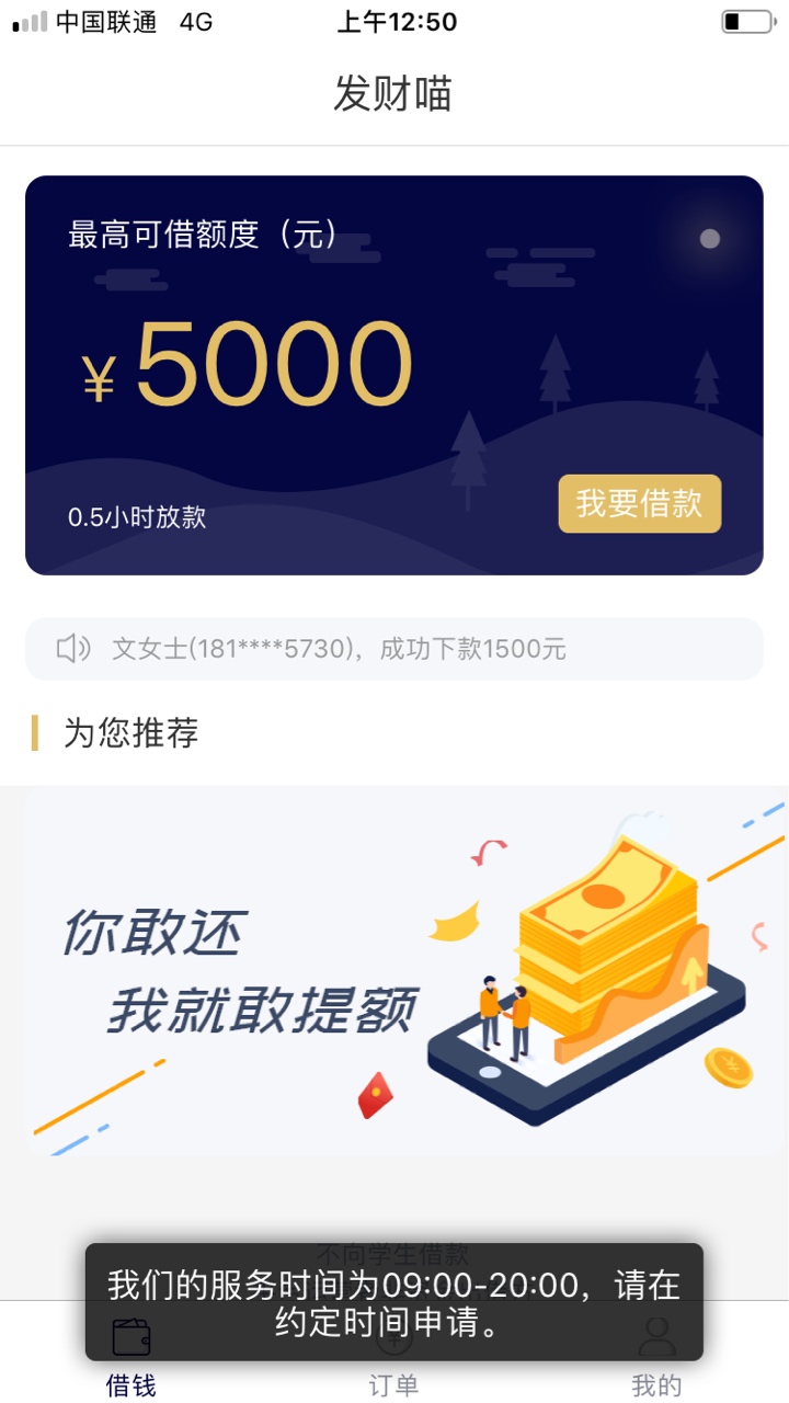 发财喵别去了 这个点不让申请的 

39 / 作者:稳九丷 / 