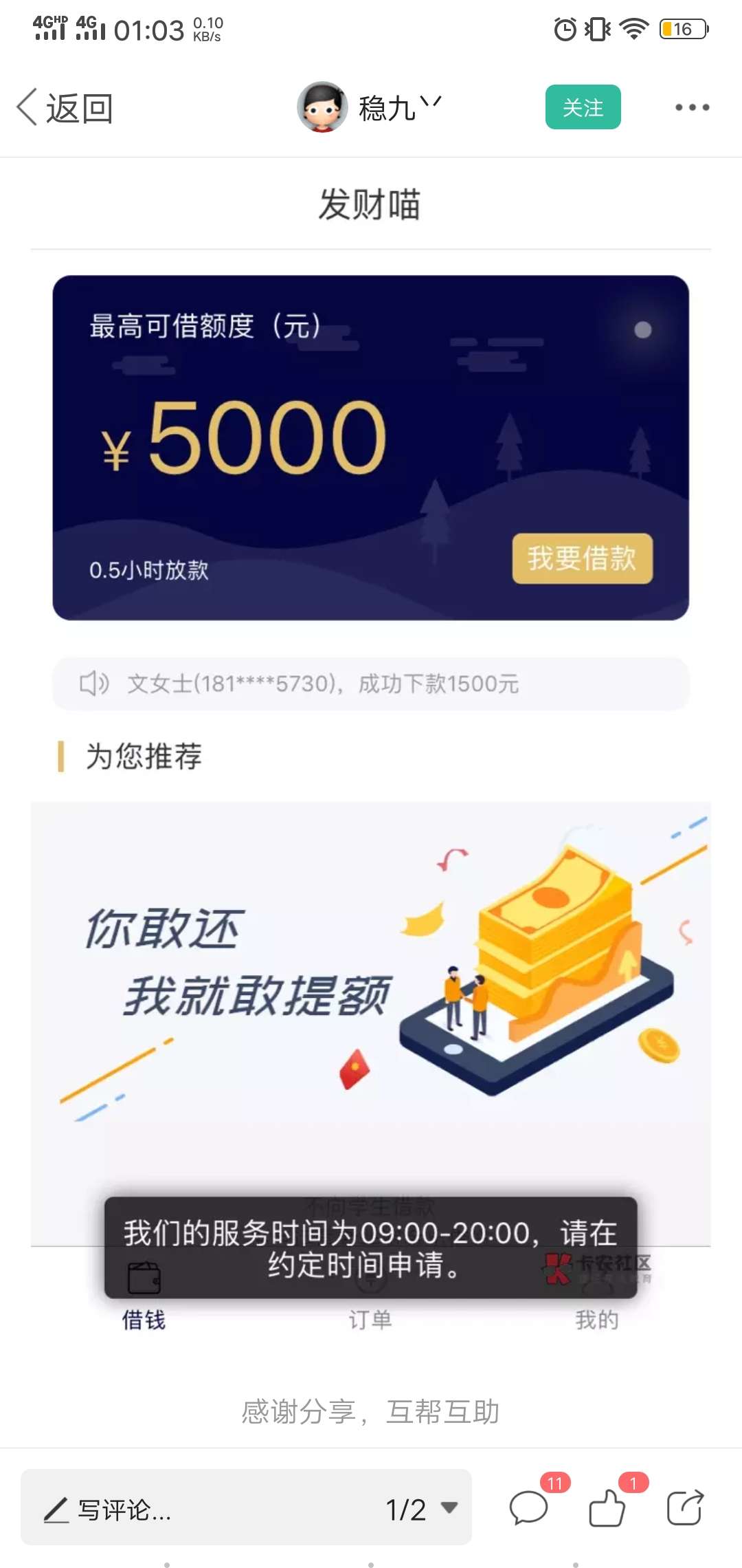 卧槽，老哥们  跟上了，没短信提示扣了900，捶足顿胸，就是今天很火的发财喵，十一点56 / 作者:Dhdg / 