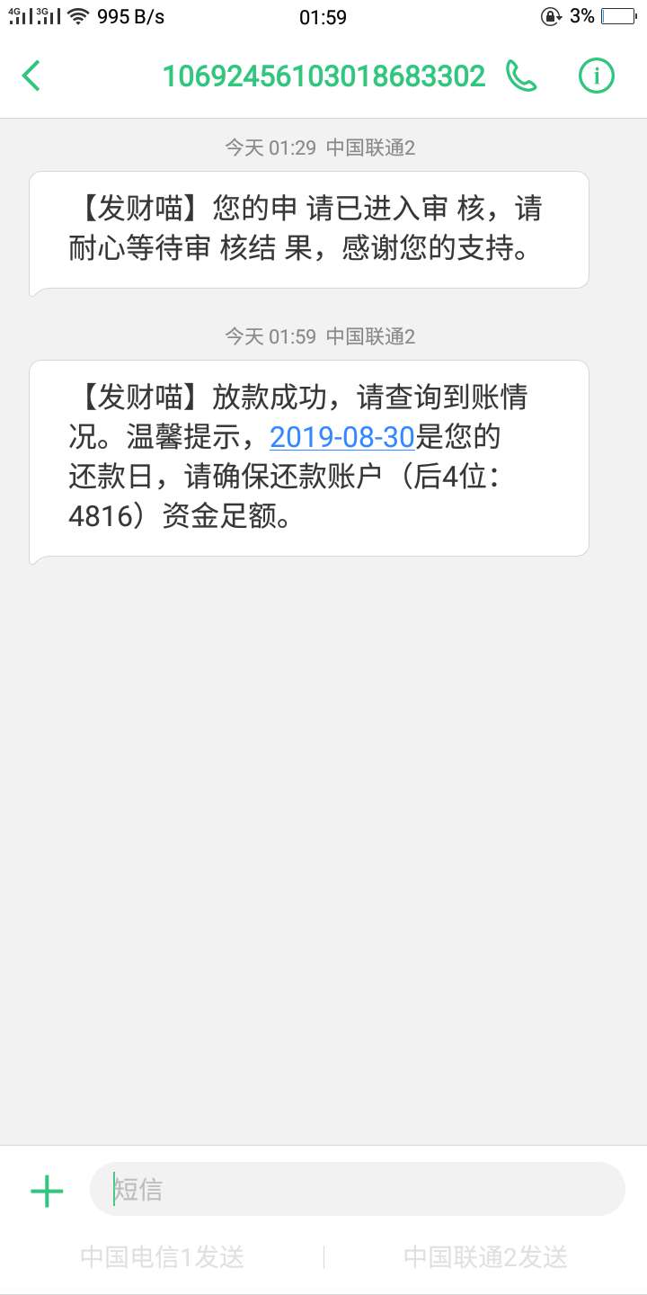 卧槽，老哥们  跟上了，没短信提示扣了900，捶足顿胸，就是今天很火的发财喵，十一点31 / 作者:Mumn / 
