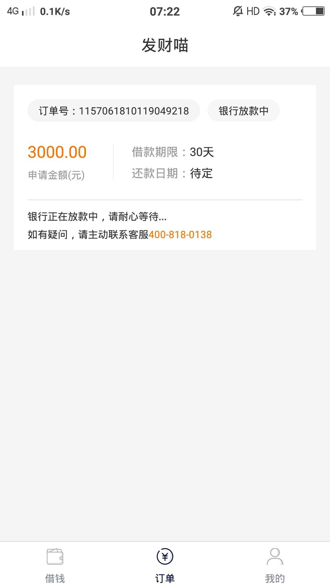 昨晚洪水发财喵同系列只能申请一个吗，发财喵下款那两个就申请不了了，你们也一样吗？32 / 作者:卧槽歪歪 / 