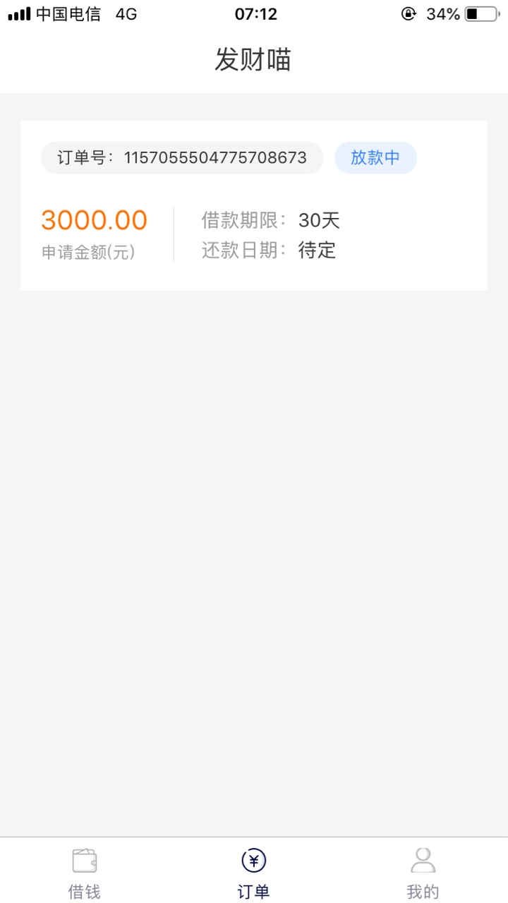 发财喵，一直不放款是不是跟银行卡有关系？？七点多还有老哥秒过秒到的。


9 / 作者:小伟哥哥哥 / 