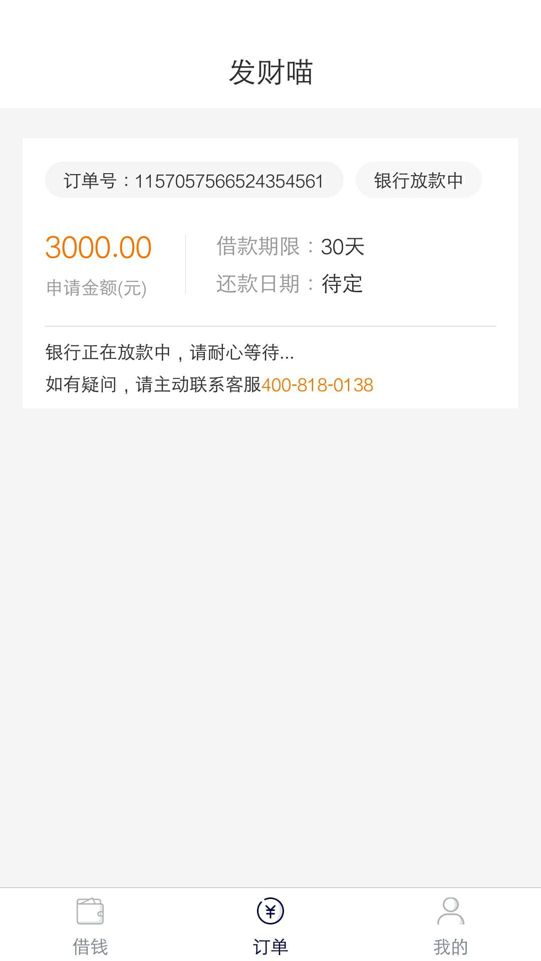 发财喵，一直不放款是不是跟银行卡有关系？？七点多还有老哥秒过秒到的。


31 / 作者:唉唉唉唉1 / 