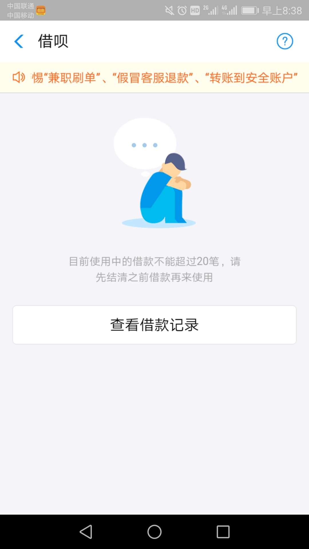 求救各位卡农老哥了，玩笑了手贱还了所有的钱到借呗，因为借呗从来不坑，无限循环，谁71 / 作者:卡神蔡徐坤 / 