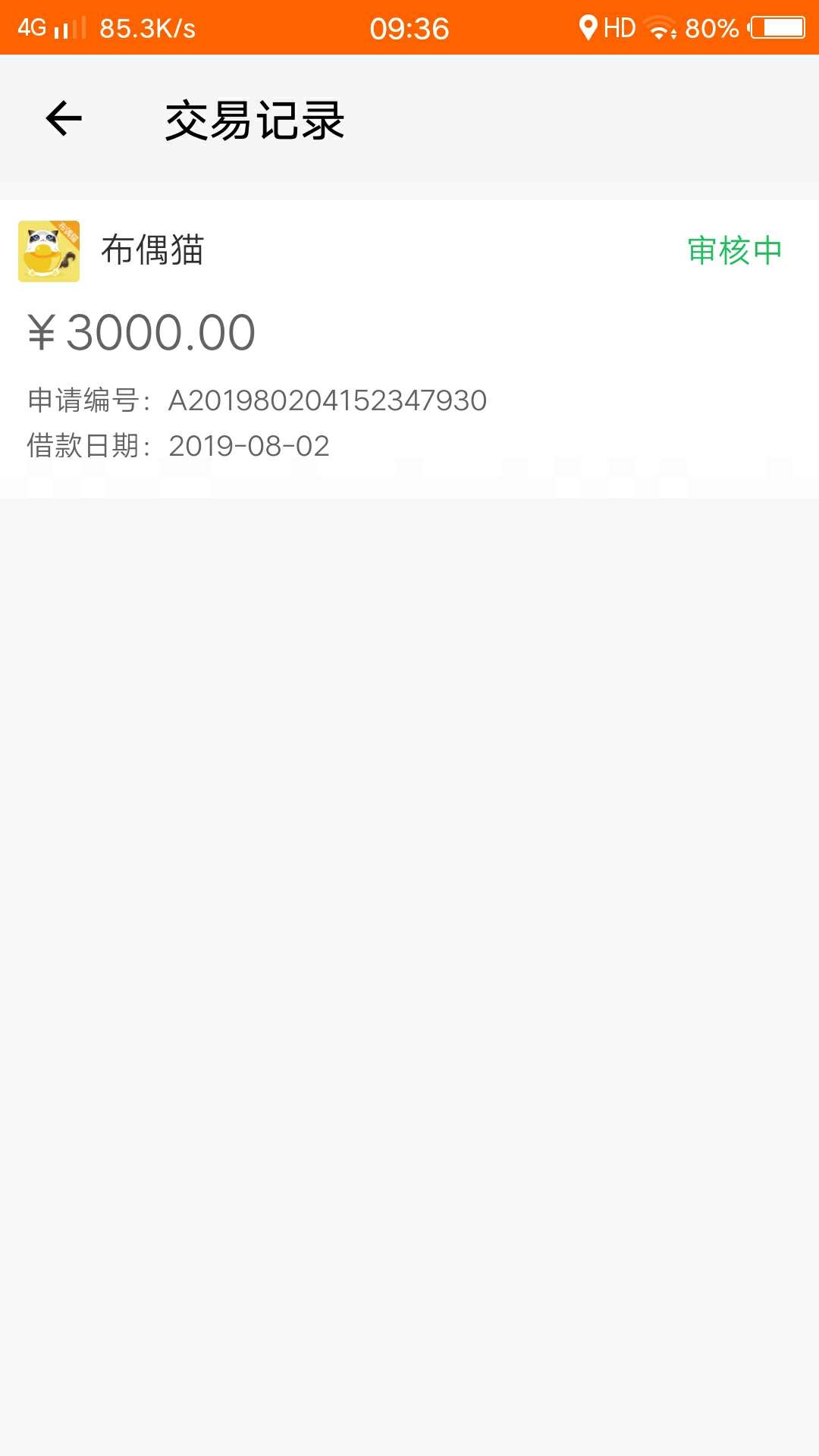 别特么发财喵了，dsq布偶猫，9点01申请审核到下款5分钟，md不枉我蹲点蹲了这么久，到33 / 作者:郎郎郎 / 