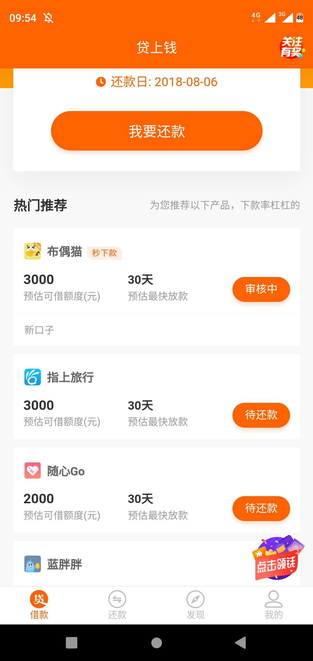别特么发财喵了，dsq布偶猫，9点01申请审核到下款5分钟，md不枉我蹲点蹲了这么久，到61 / 作者:高利贷不还 / 