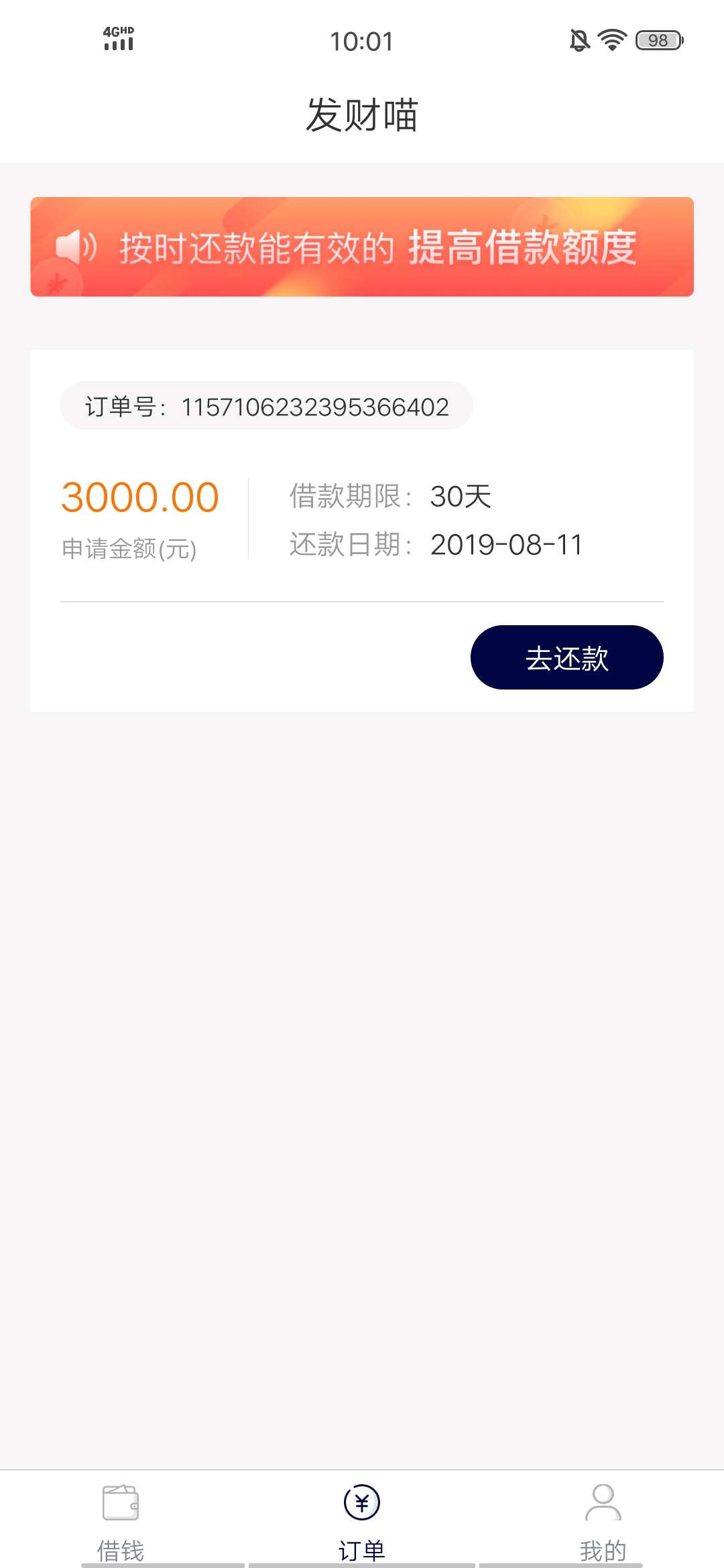 额，一直待放款的估计危险了！我57分提交，10点整就到账了，手速不够，900被扣了


57 / 作者:一个正经的小号 / 
