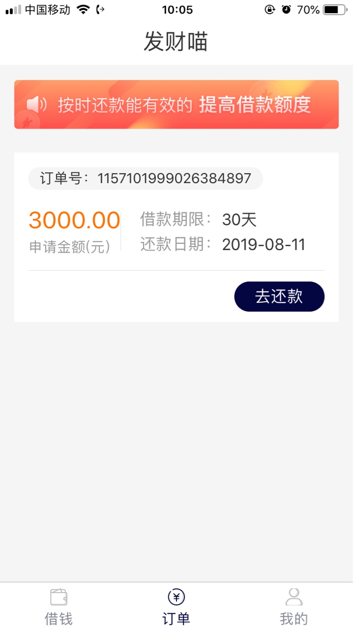 额，一直待放款的估计危险了！我57分提交，10点整就到账了，手速不够，900被扣了


92 / 作者:1888888899 / 