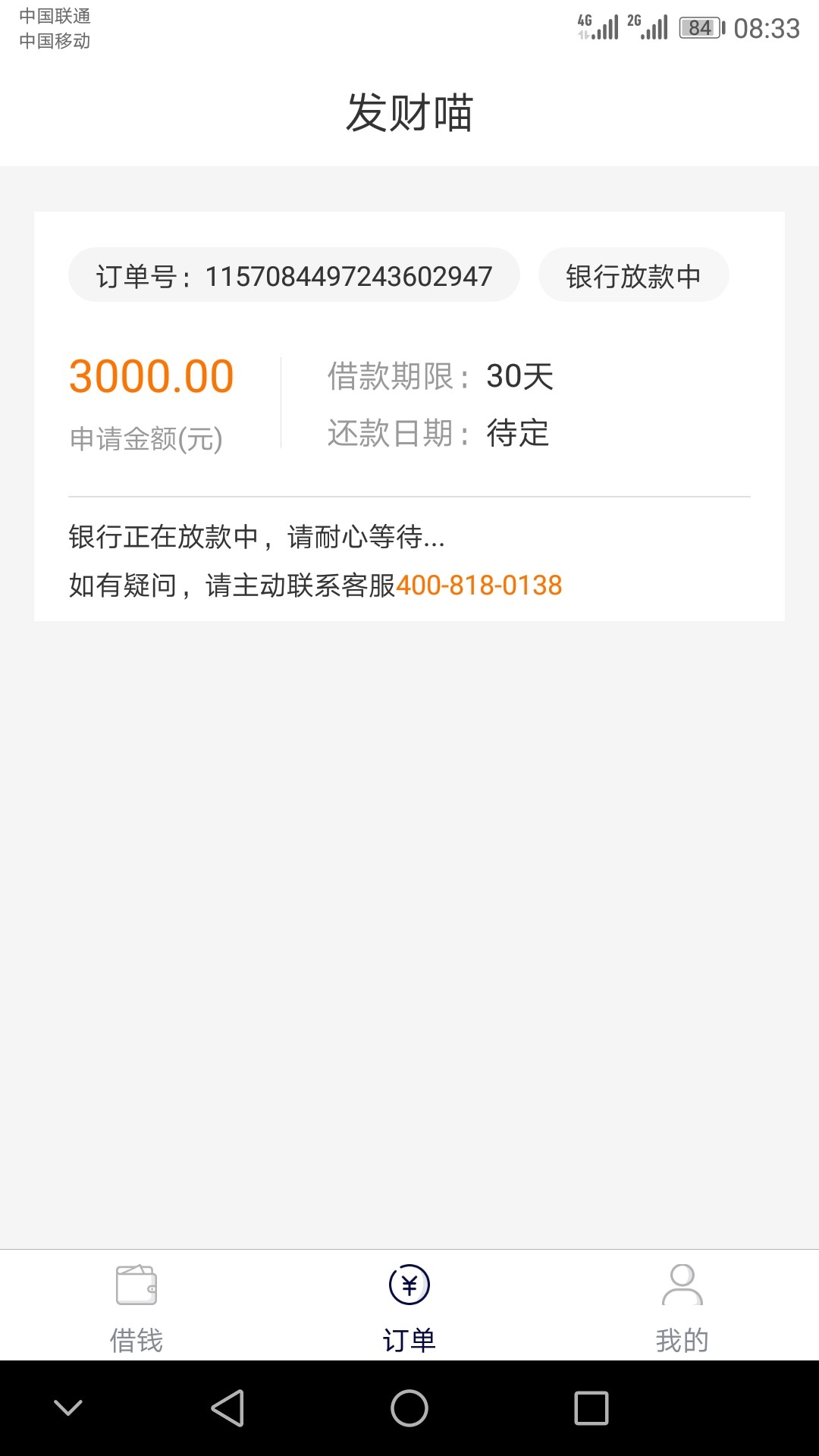 #发财喵#  放款中两个小时了，然后又收到这个短信，有多少老哥是这样的，来报个数！

68 / 作者:津己 / 