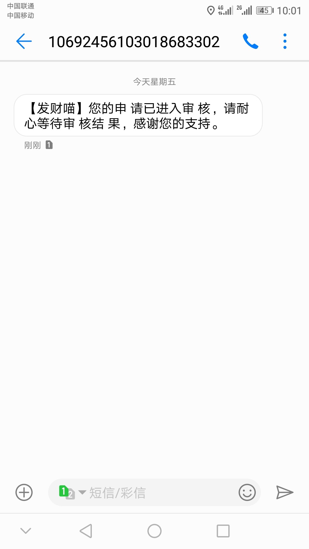 #发财喵#  放款中两个小时了，然后又收到这个短信，有多少老哥是这样的，来报个数！

91 / 作者:津己 / 