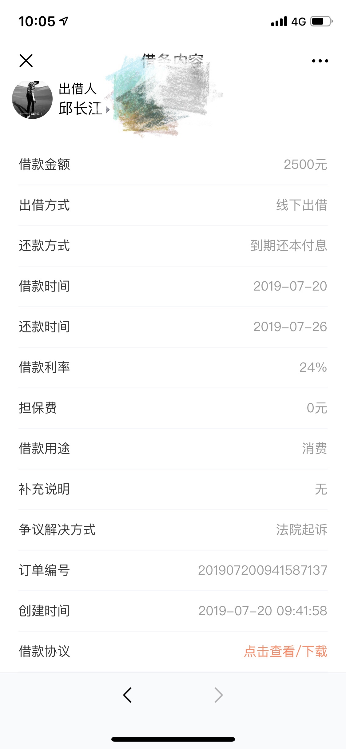 老哥们帮妹子看看这个要不要还？上征信吗？会被法院算老赖吗？

66 / 作者:白薇 / 