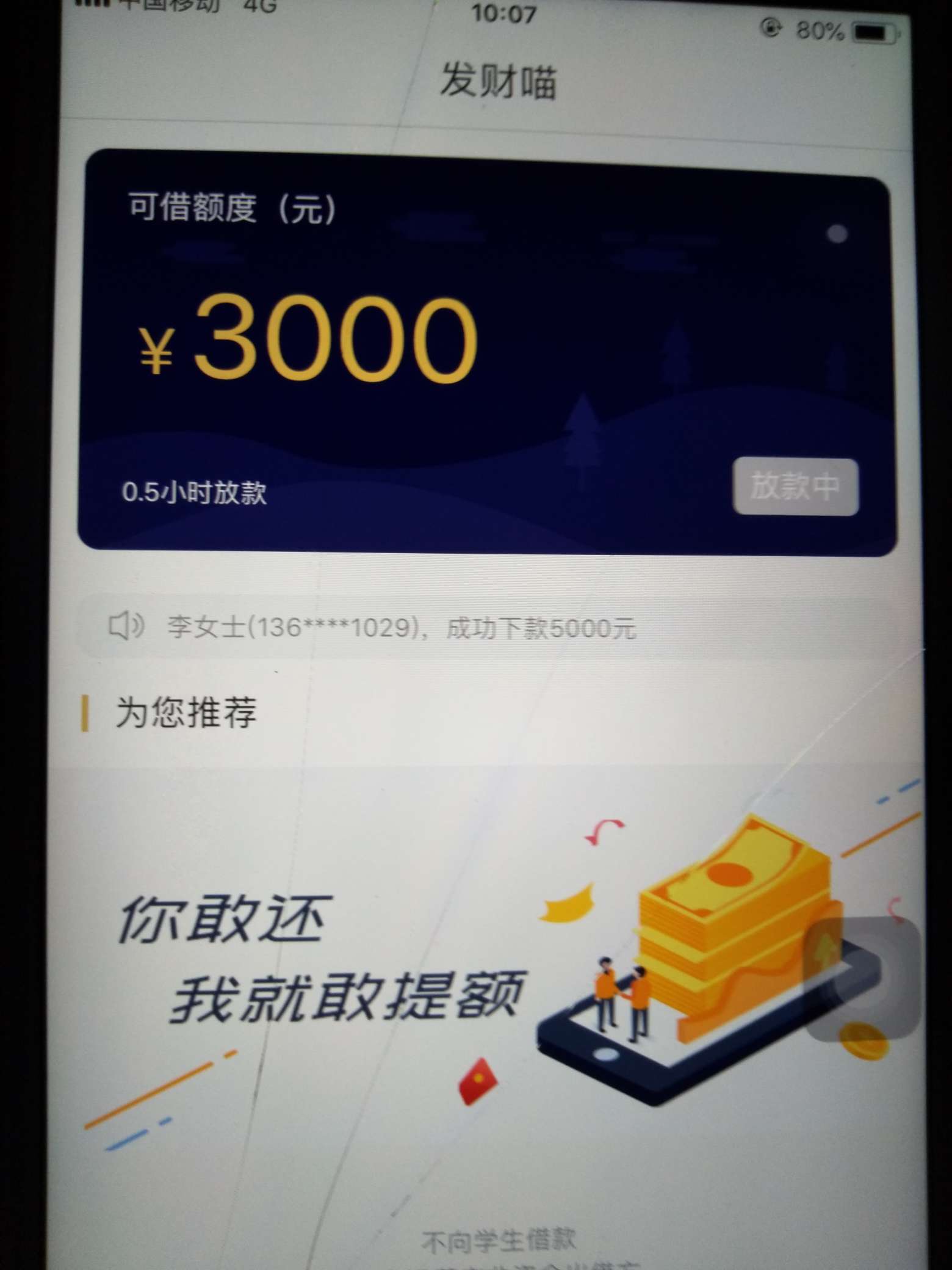 发财喵到账了，昨晚申请不了，刚刚申请就秒了，爽阿，手速慢了，被秒扣900，:)



97 / 作者:你小小的太阳 / 
