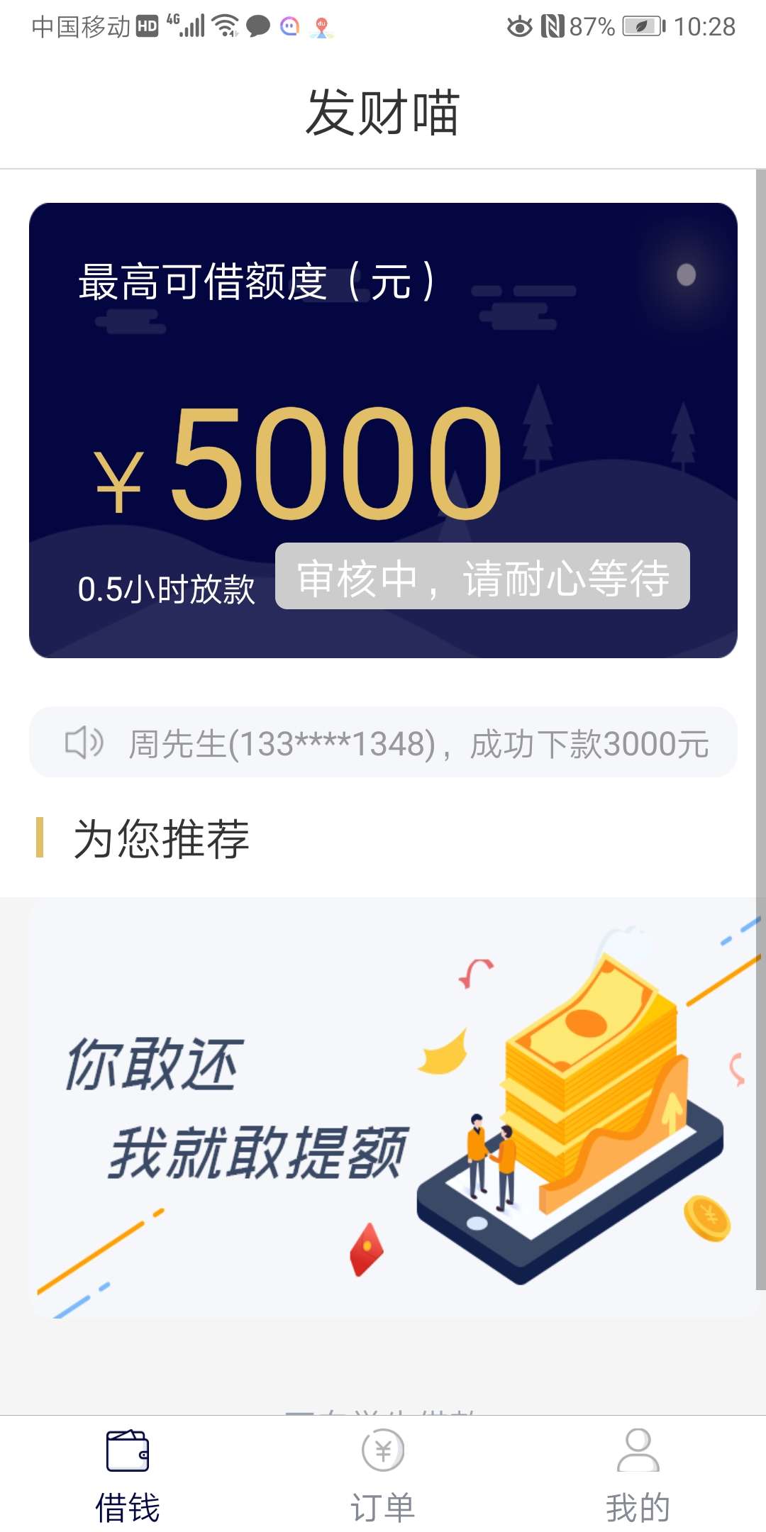 不知道能不能过刚申请的

81 / 作者:回忆131220 / 