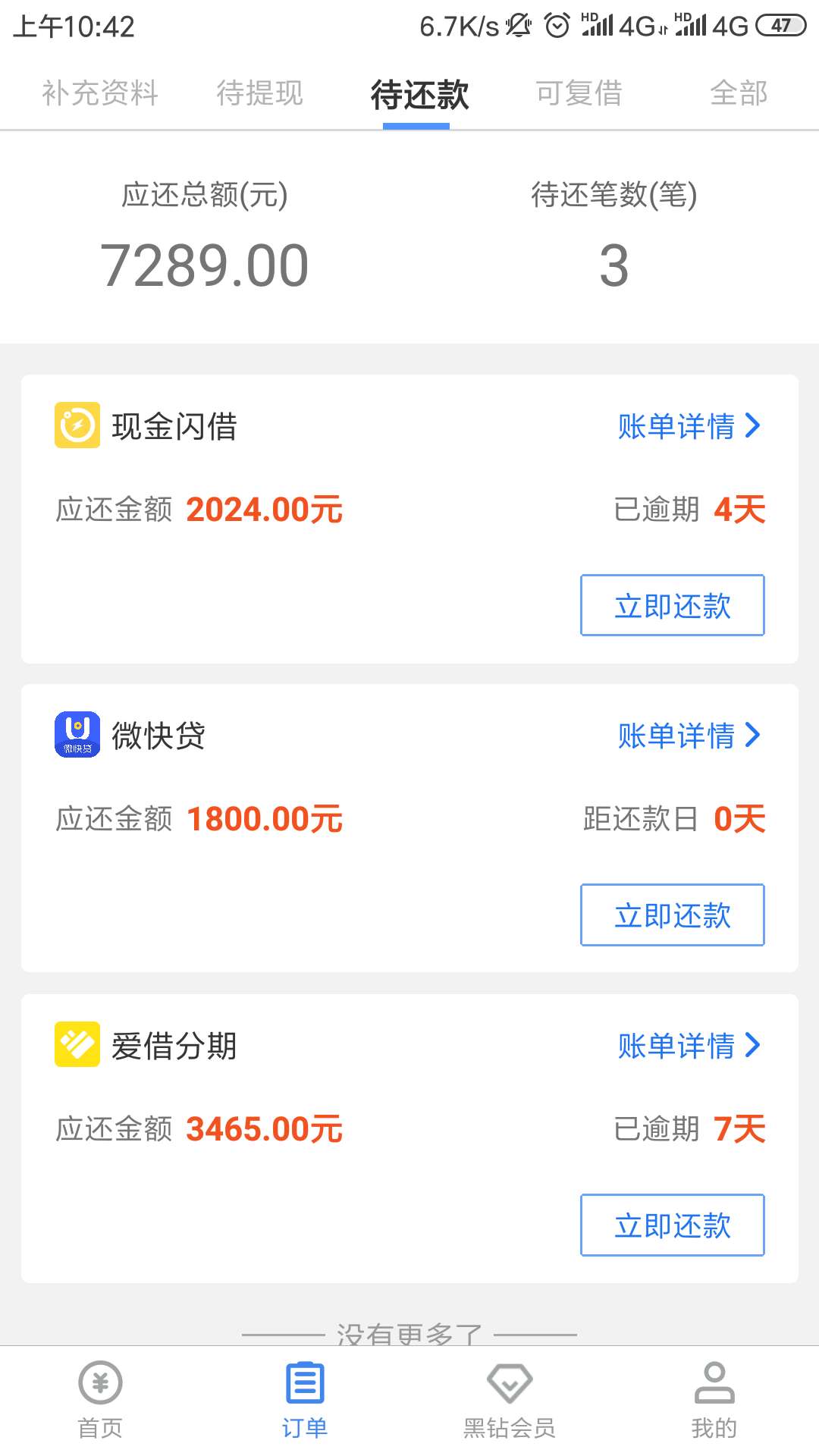 快贷宝的爱借分期，现金闪借，微快贷，有没有逾期的老哥，不知道催收如何，猛不猛，有68 / 作者:yjl199510 / 