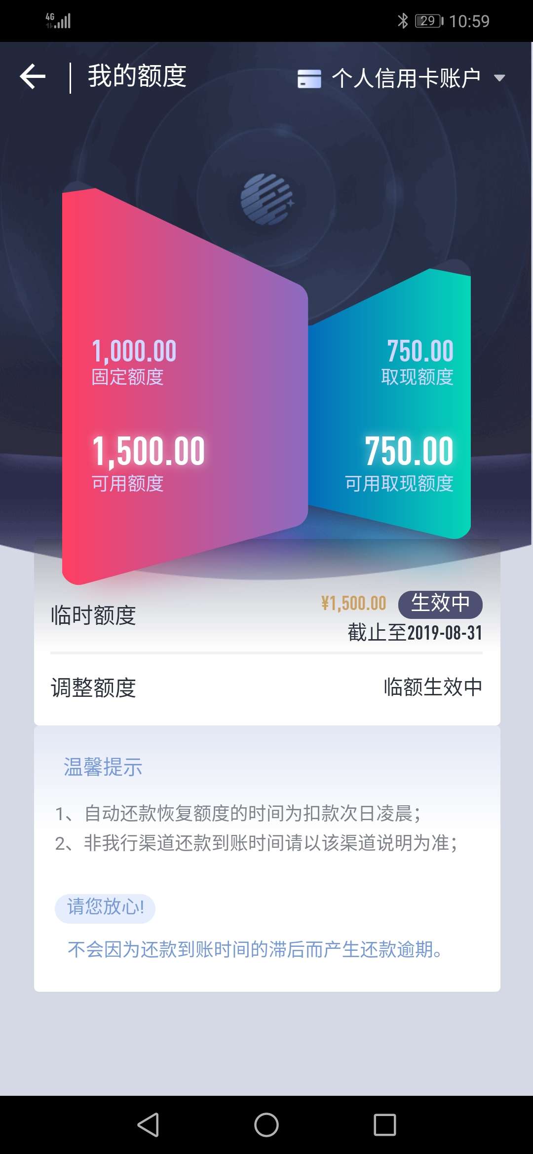 恒丰ETC信用卡，28申请，秒批，30号收到卡，刚激活一秒。看晚上能提额不。

20 / 作者:如醉 / 