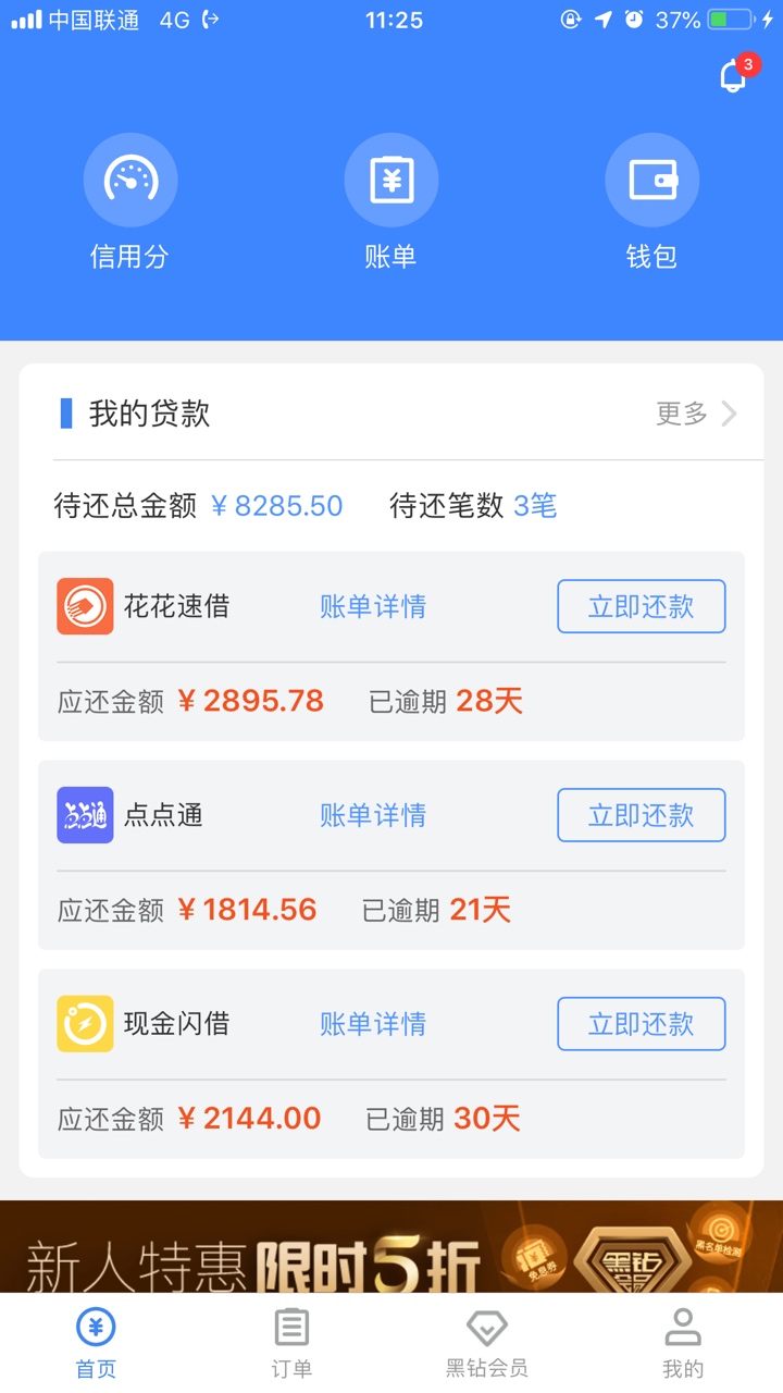 快贷宝的爱借分期，现金闪借，微快贷，有没有逾期的老哥，不知道催收如何，猛不猛，有11 / 作者:大龙恐 / 