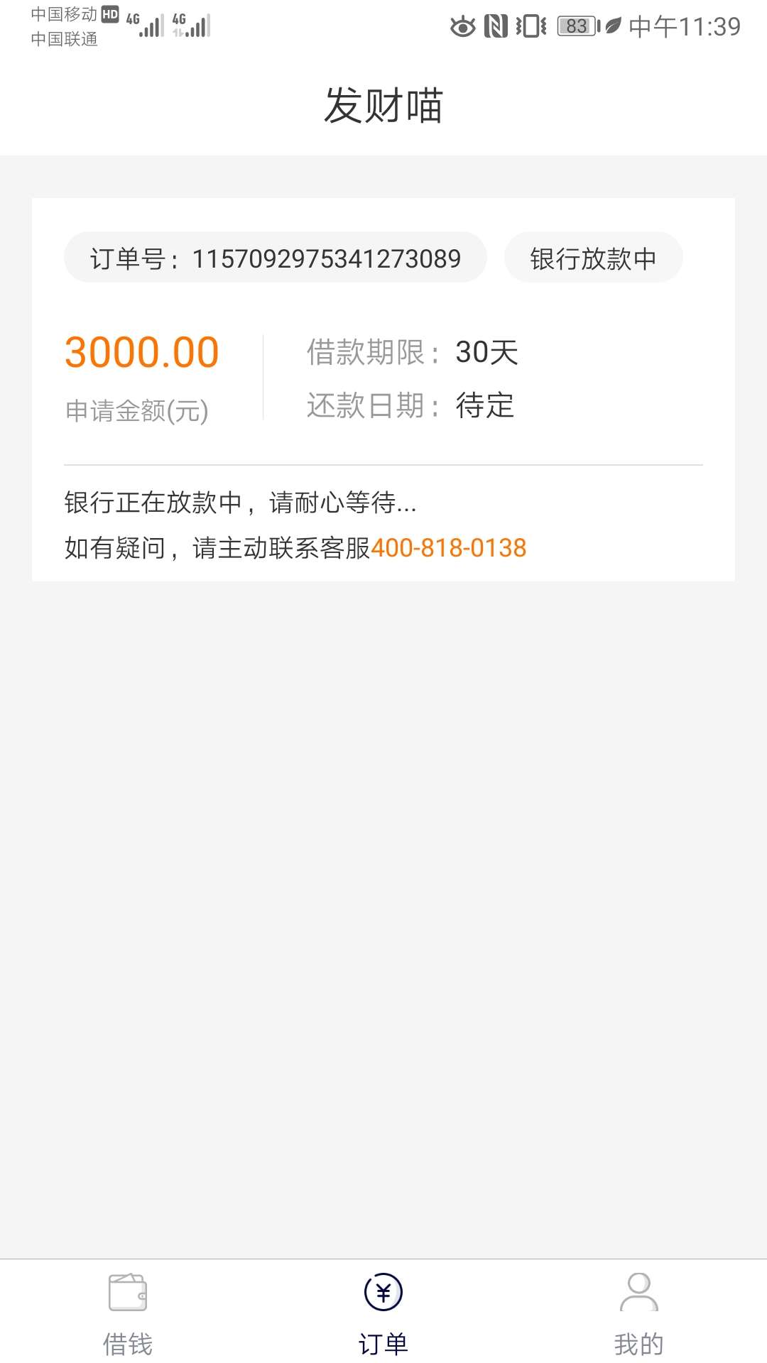 发财喵放款中两个多小时的路过 有没有一样的老哥  是不是si了？

10 / 作者:张浩啊啊啊啊啊 / 