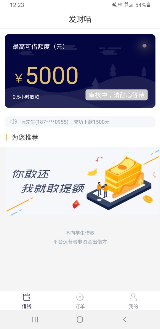 发财喵2 / 作者:wang5321 / 