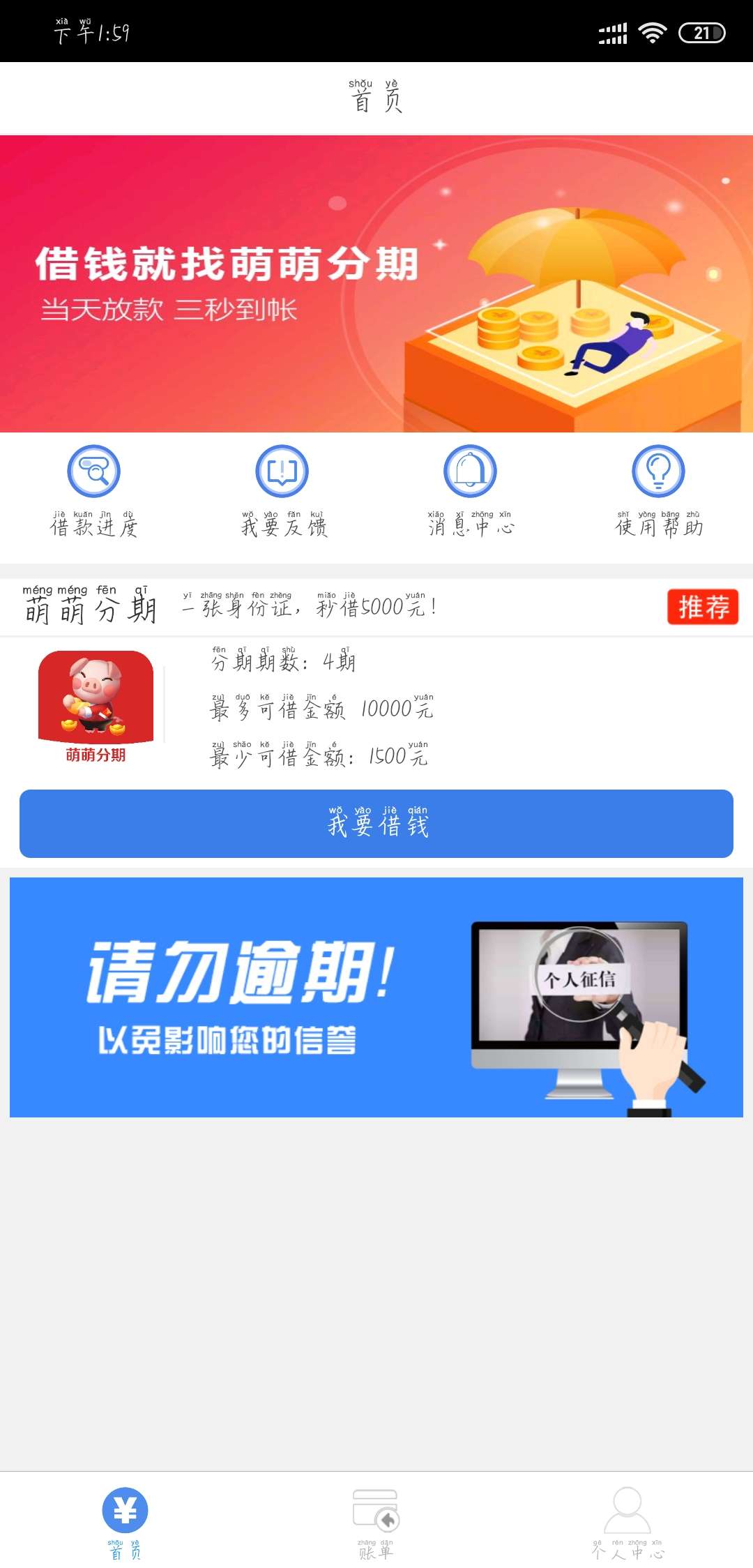 萌萌分期，成功下款，速度


18 / 作者:借款皇 / 