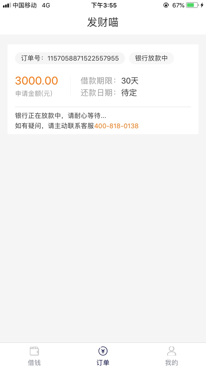 讨论下发财喵7点以后有多少到账了的！

19 / 作者:扣扣某次 / 