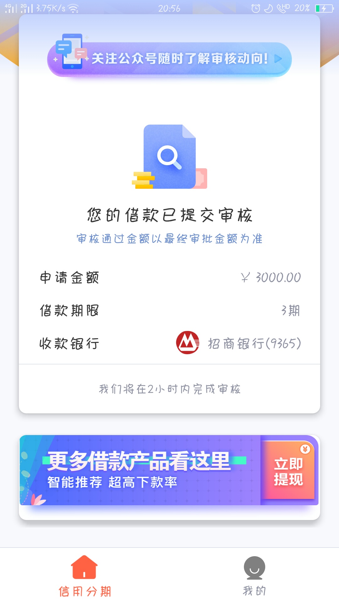 新橙优品下款的几率有多大？发图被吃了，审核一个小时了，下款打赏各位老哥烟钱


73 / 作者:生活像一条狗 / 