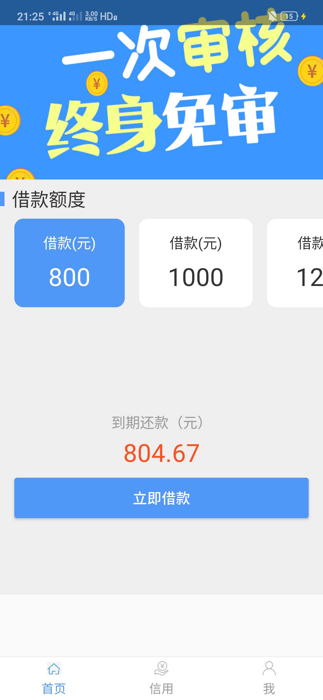 天天贷，昨天下款的，我都不知道！还被哪个扣了200。800到账560！有回访。速度速度。1 / 作者:喜欢你变态模样 / 
