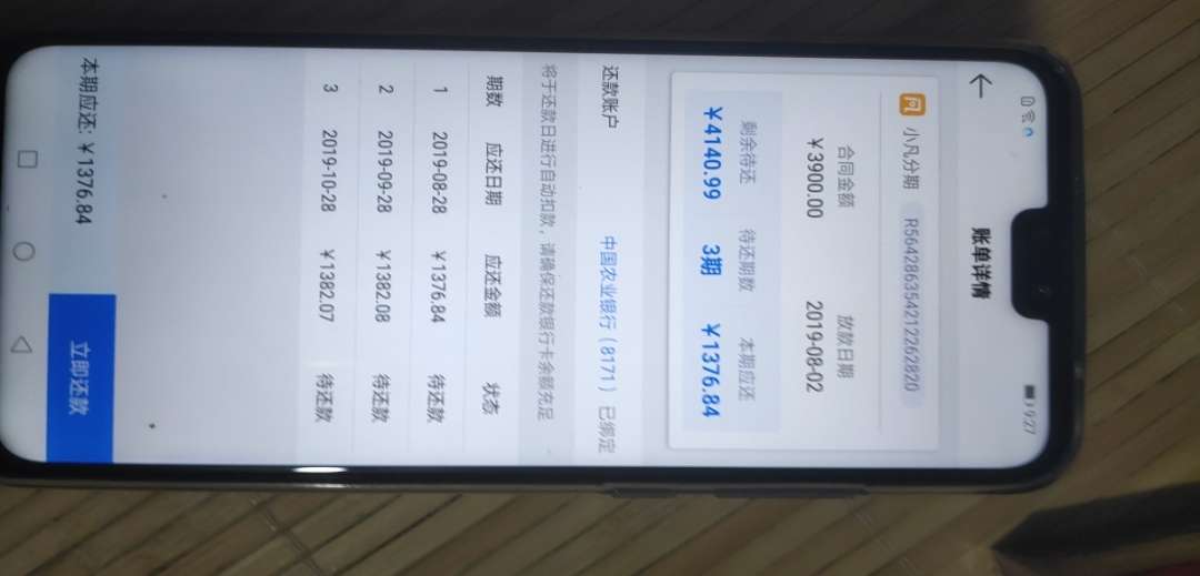 小凡分期现在放款成功，怎么还没到账啊

82 / 作者:死了都没人知道 / 