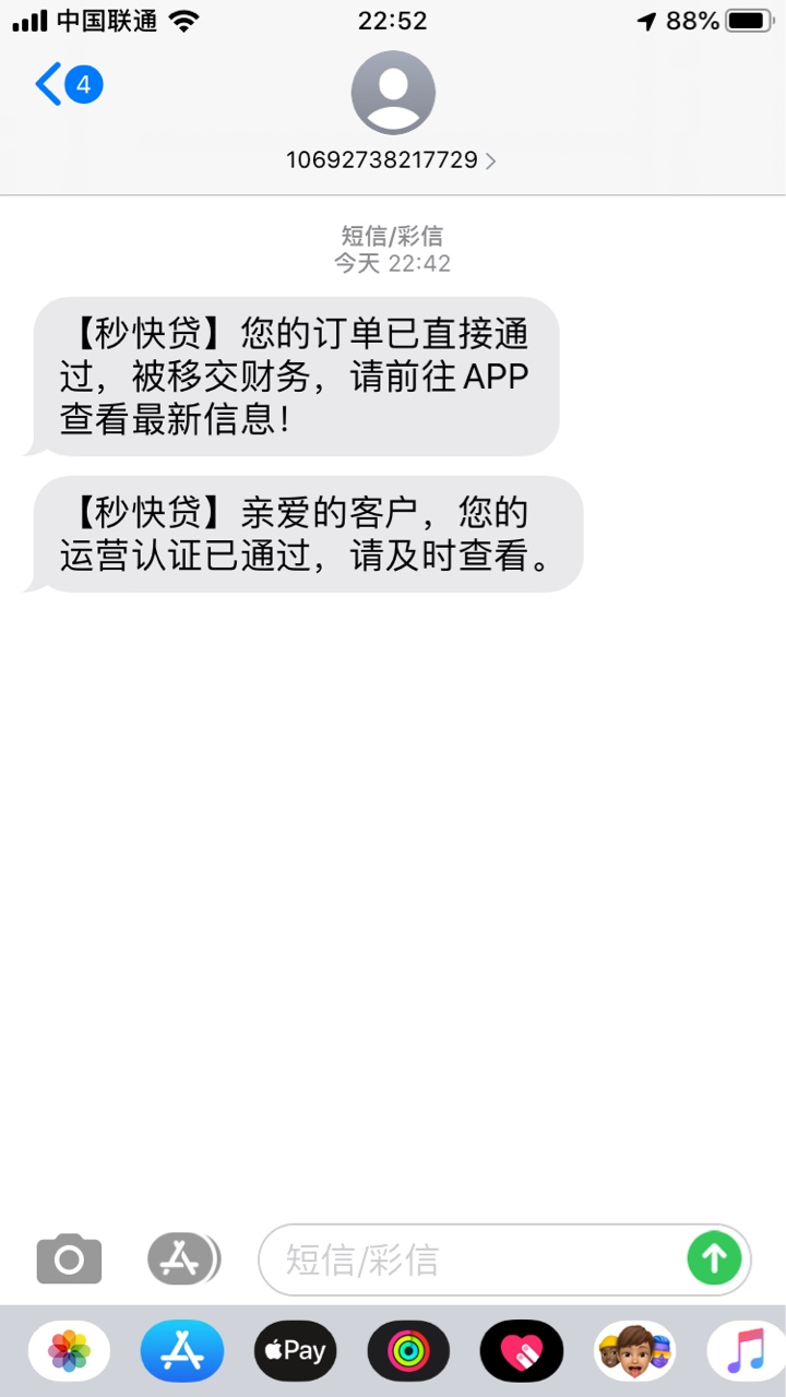 老哥，这个秒快贷什么情况，注册就来短信提示通过？这系列以前没有呢


78 / 作者:废废废 / 
