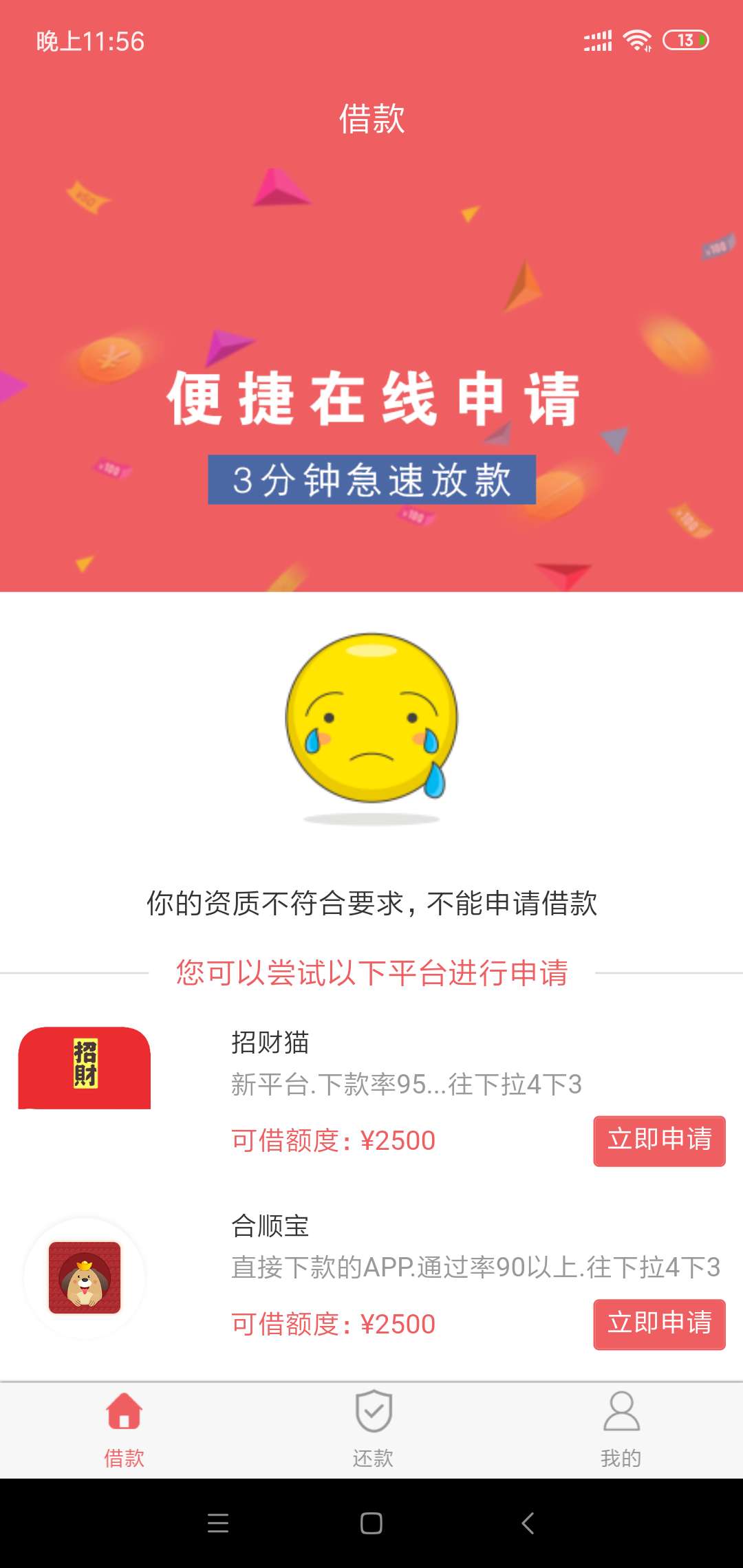 你们的秒快贷，看来你们还是挺白的，我直接秒拒了。

41 / 作者:jadey520 / 