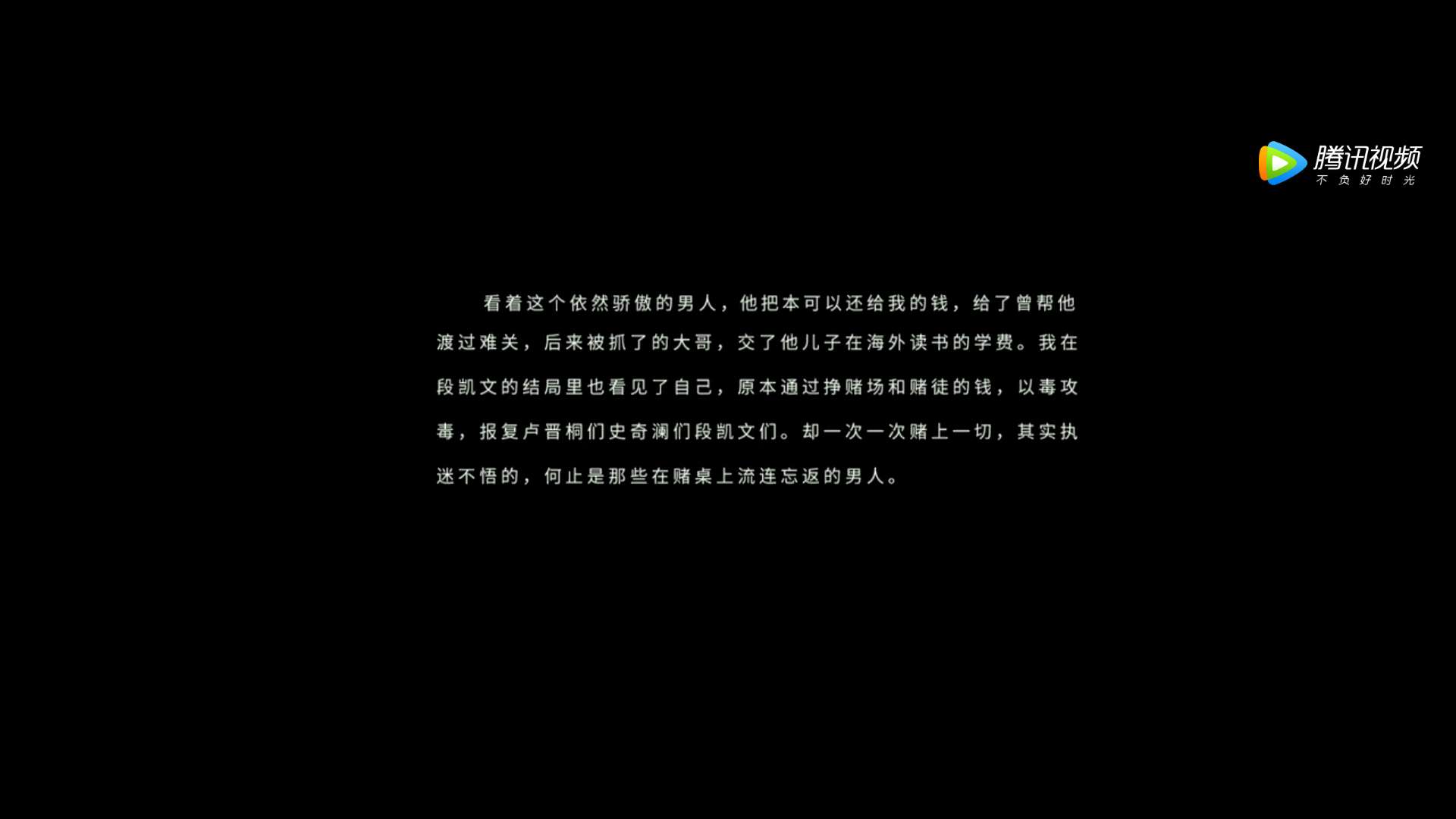 刚看完《妈阁是座城》。一些话咱也只能给水里的老哥们讲讲了。
其实我是不赌的。17年30 / 作者:苜蓿草12128 / 