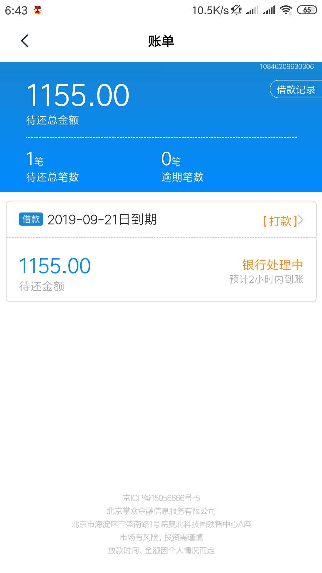 闪电借款有1000额度没买他的财神黑卡，现在显示银行打款，到底稳不稳。
53 / 作者:往后余生ギ / 