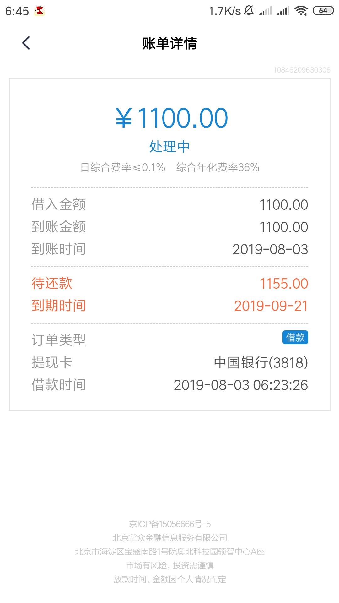 闪电借款有1000额度没买他的财神黑卡，现在显示银行打款，到底稳不稳。
7 / 作者:往后余生ギ / 