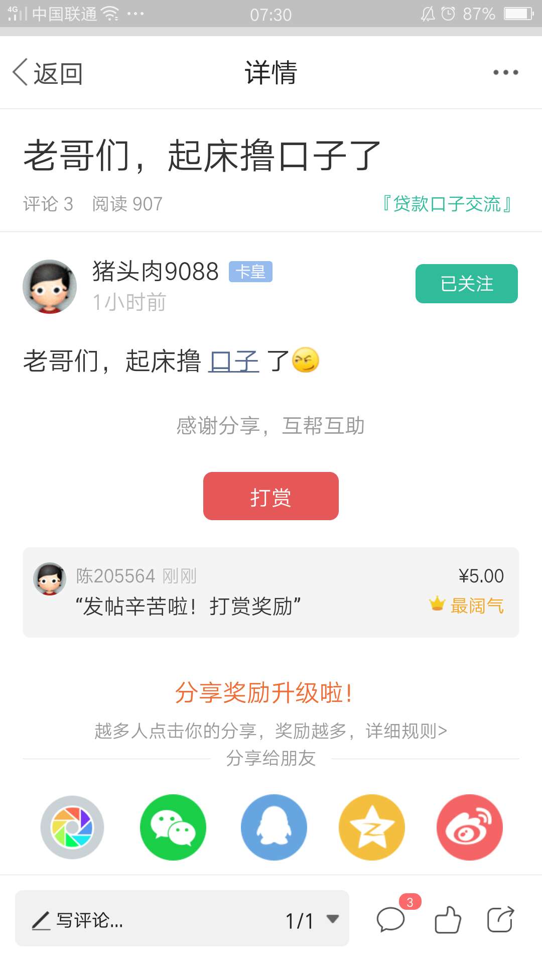 来来来，6-26-36-56      个5块     奖励真老哥，感觉不是真老哥的我就换下一个。今天18 / 作者:陈205564 / 