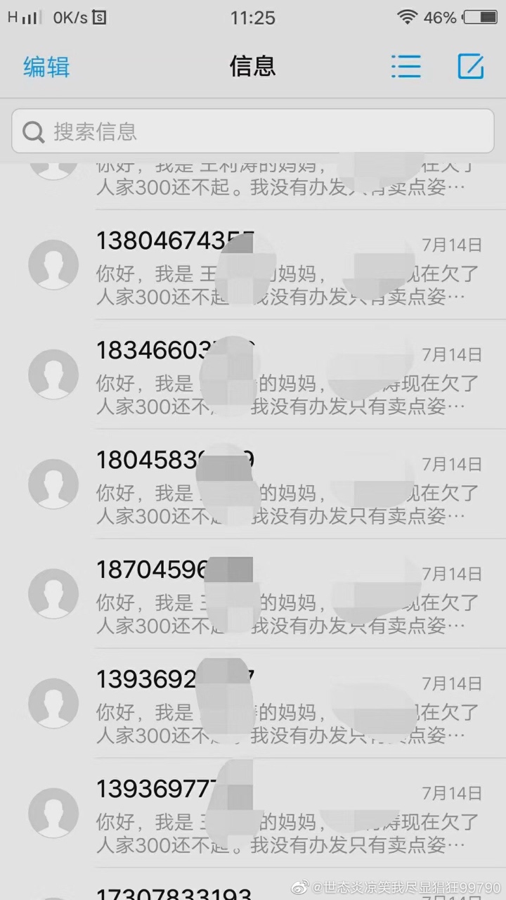 钱站的催收站出来讨伐钱站了  







99 / 作者:yaoqi3344 / 