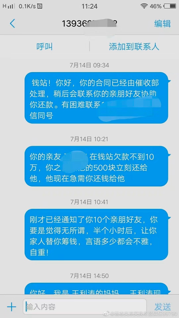 钱站的催收站出来讨伐钱站了  







13 / 作者:yaoqi3344 / 