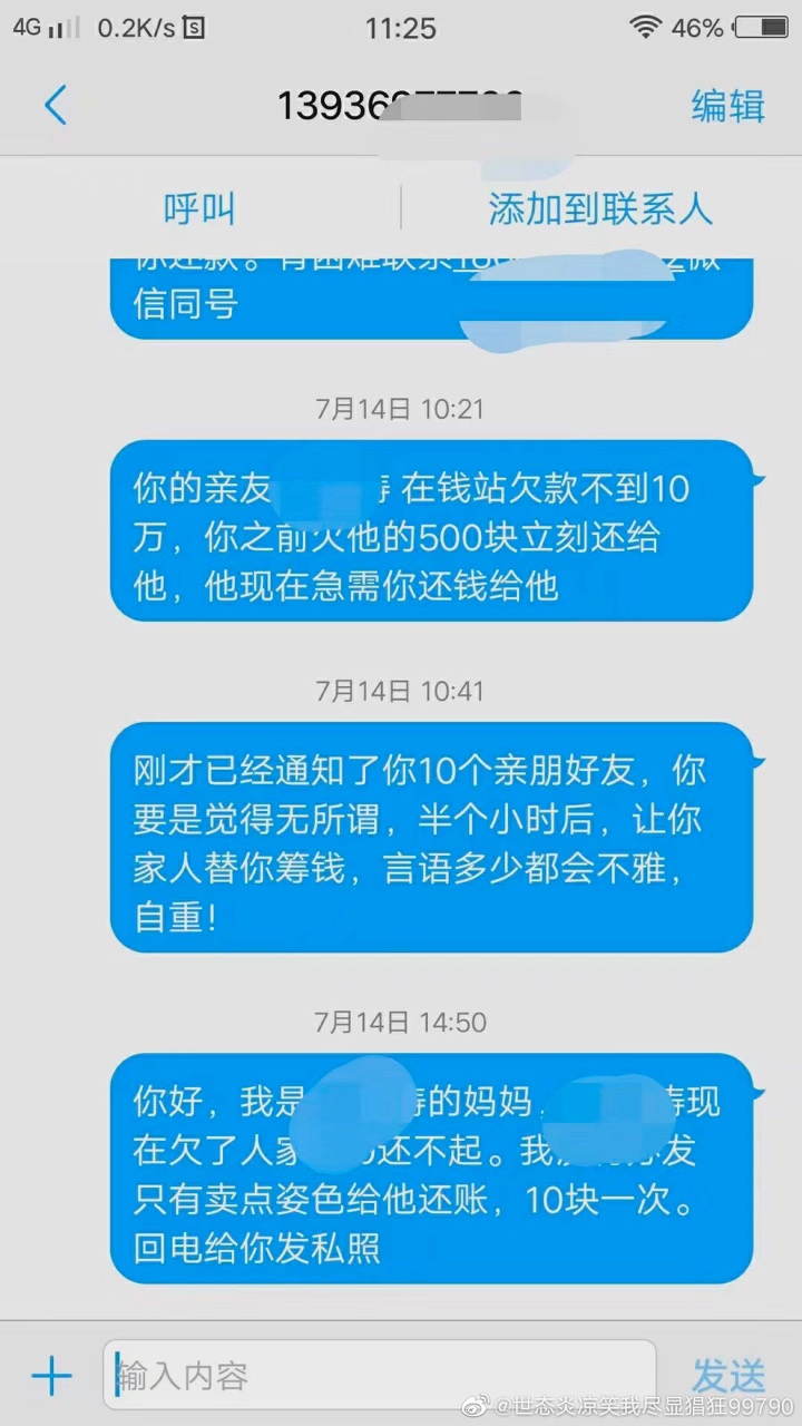 钱站的催收站出来讨伐钱站了  







64 / 作者:yaoqi3344 / 