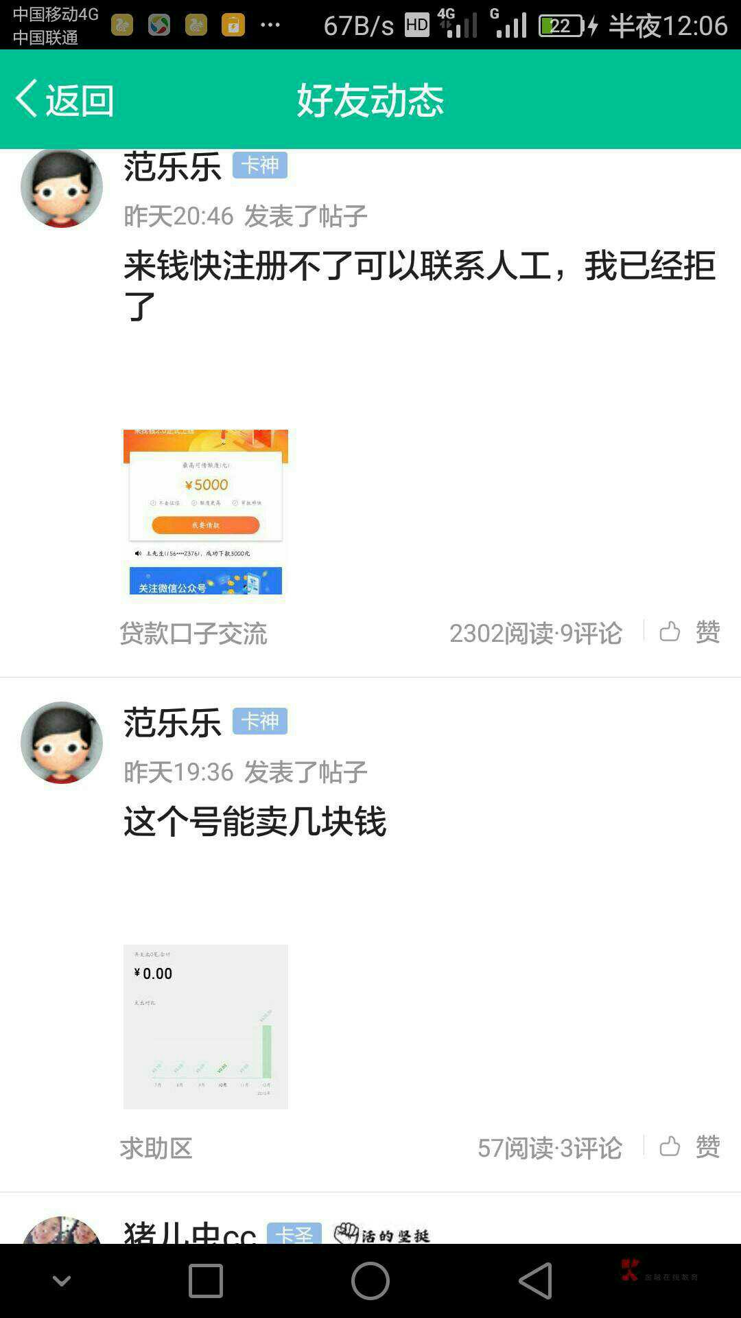 @飞泉鸣月 @卡农丸子  @范乐乐 曝光这个狗骗子，他的卡农号还没被封，应该还会继续在35 / 作者:宇若 / 