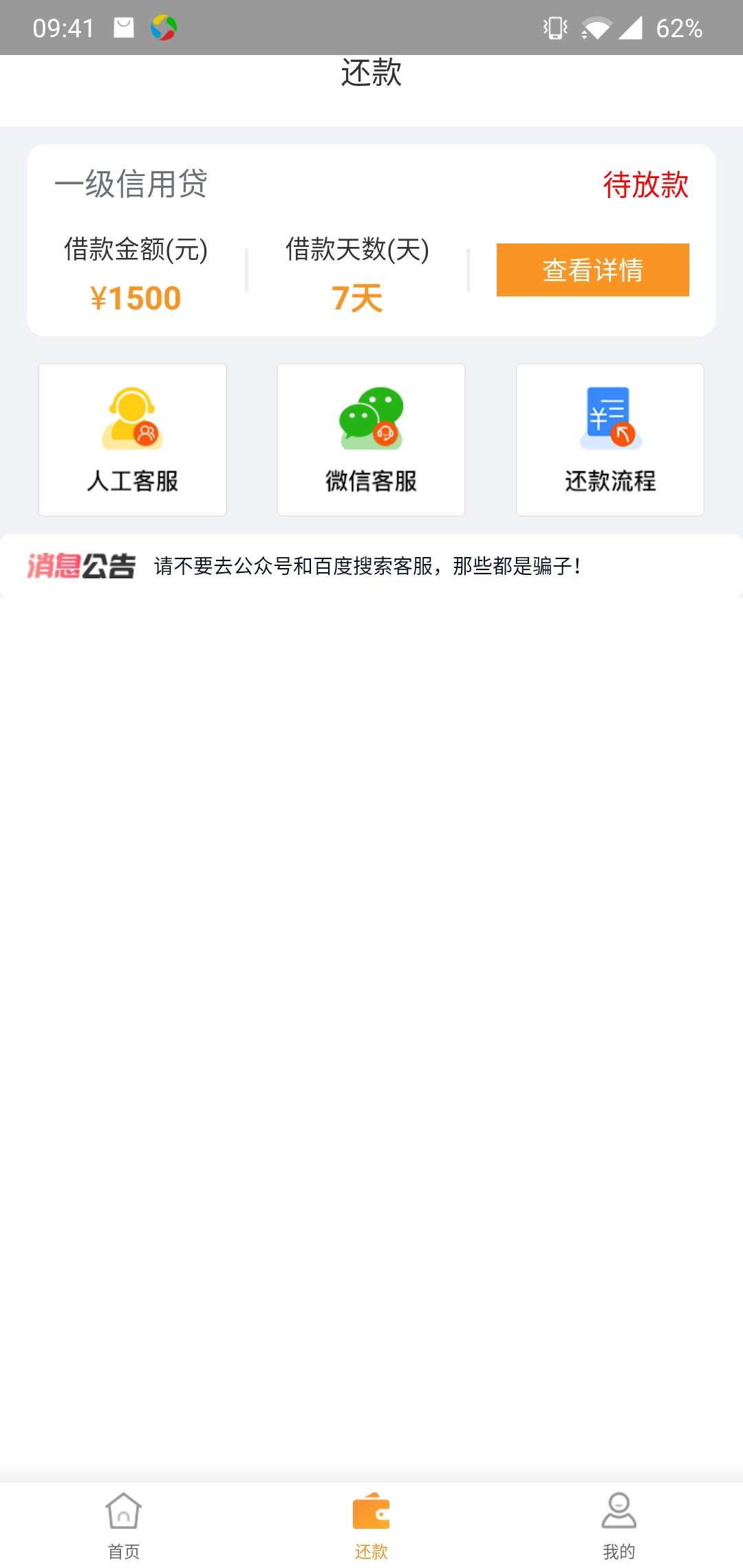 稳不稳，老哥们！可乐贷

4 / 作者:怎么敷衍怎么演i / 