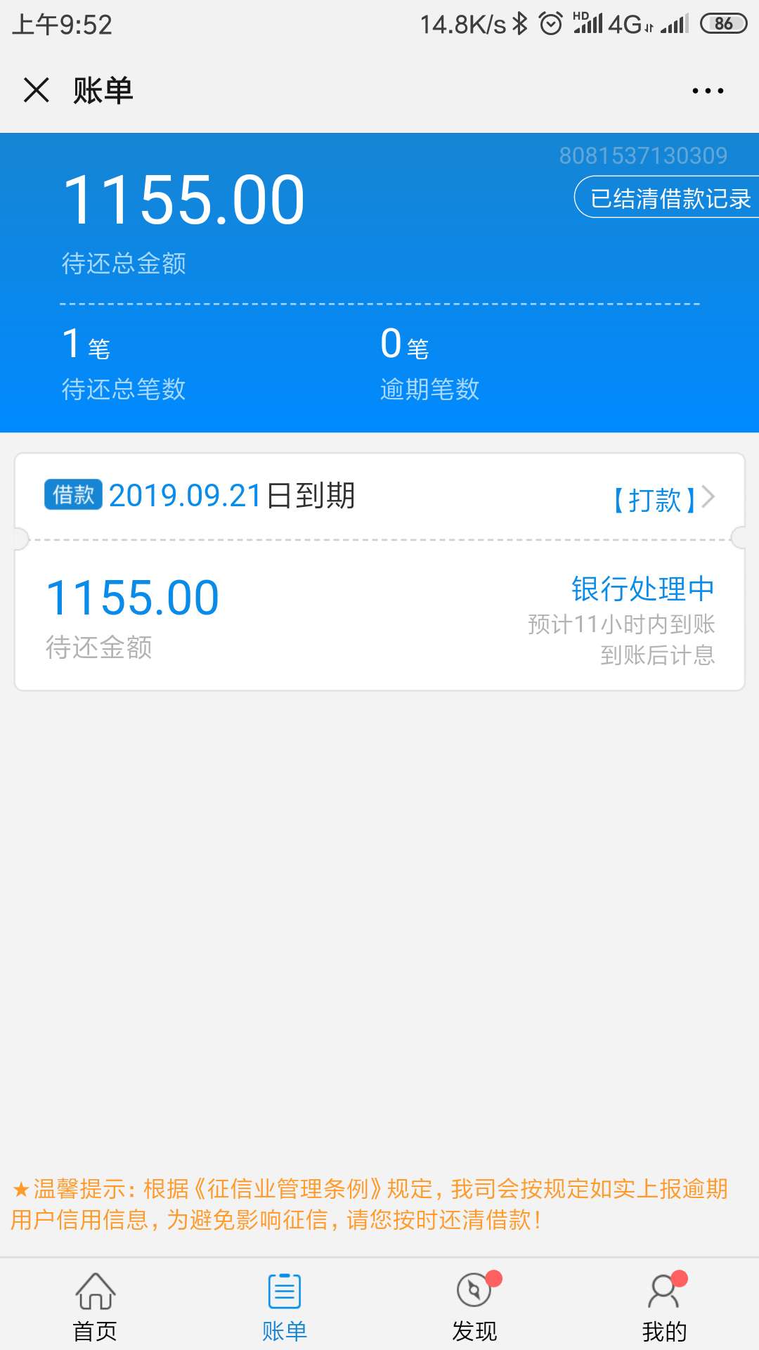 闪电借款没有商城了，买了财神黑卡跟风一波  不知道什么时候到账

24 / 作者:sdsd1987 / 
