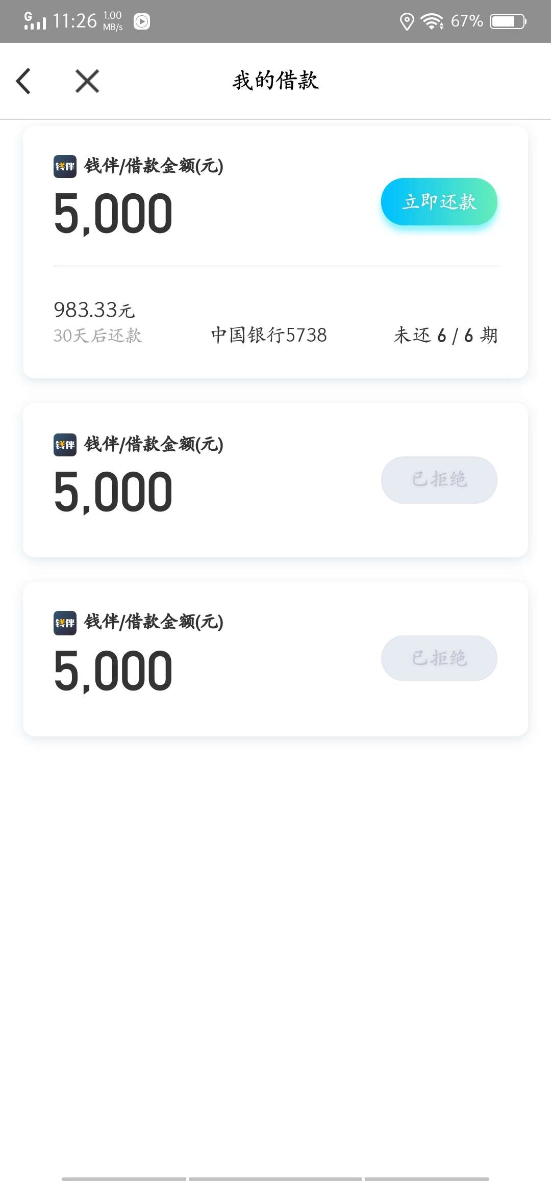 钱伴，昨晚下下来试了一下，连推两次都拒了，第三次推竟然过了，以后十分钟下款


57 / 作者:花组 / 