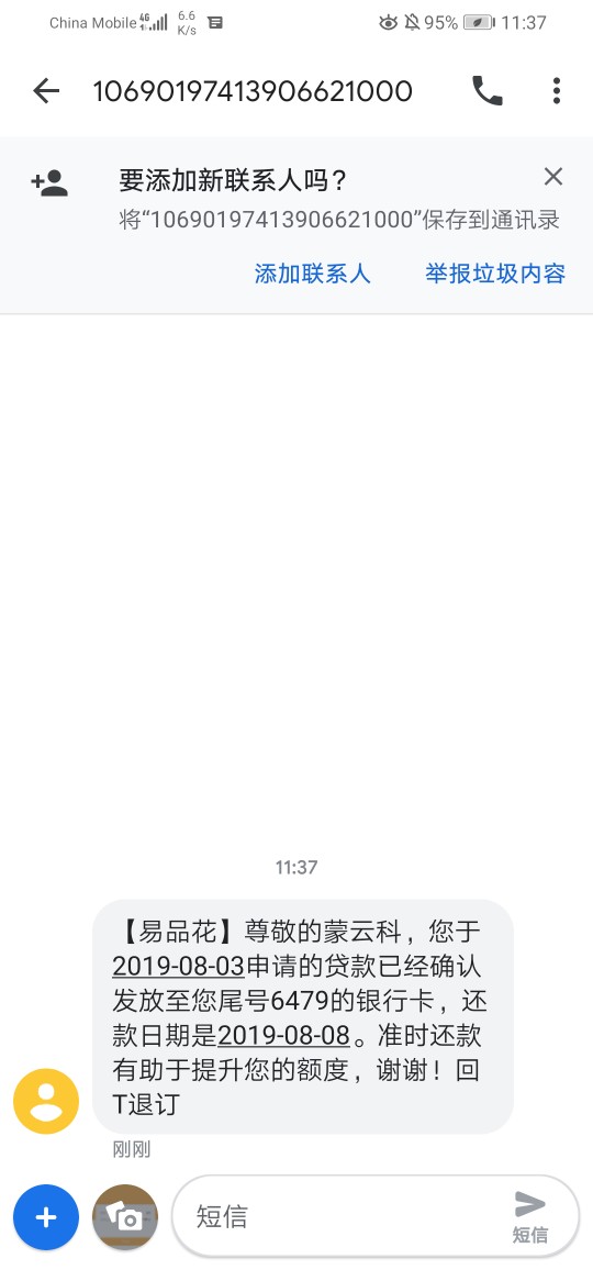 狗催短信下款了，老哥们要的联系我，立即贷复活



53 / 作者:火星情报局局长 / 