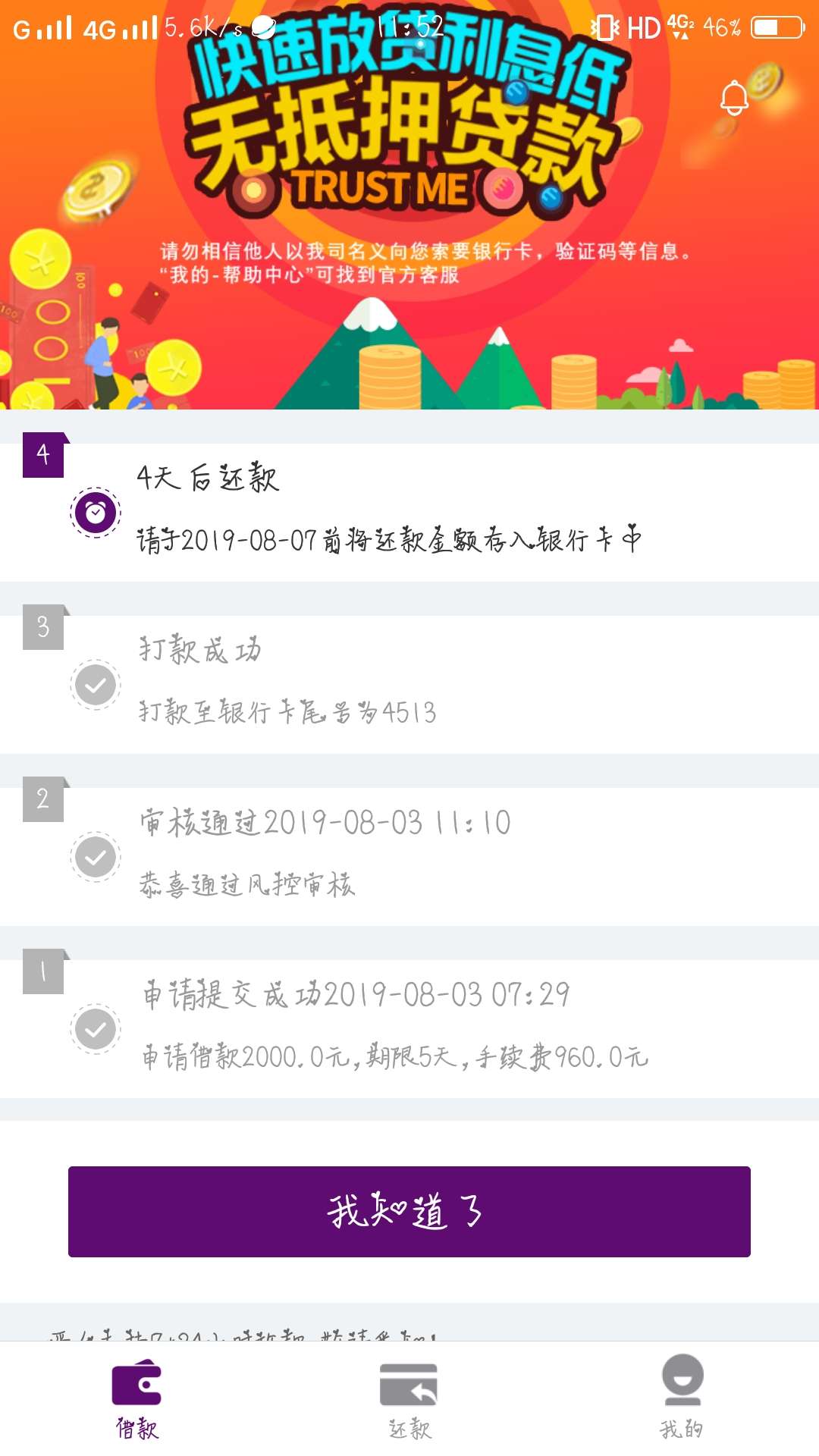 同系列逾期两个也能下款，，，真特么棒，老哥们也不要问我入口，20 / 作者:持刀萝莉 / 