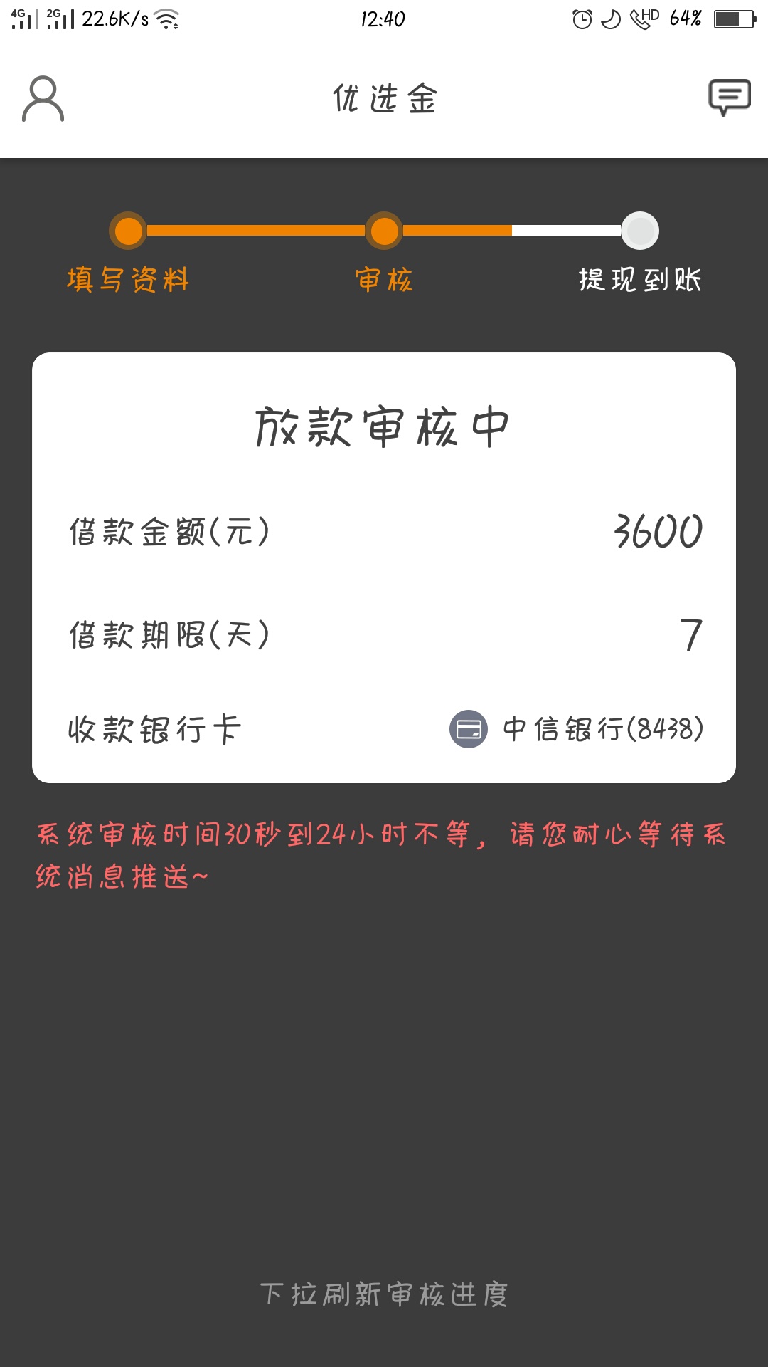 各位老哥，有没有下过《优选金》的？下款几率有多大？

84 / 作者:生活像一条狗 / 