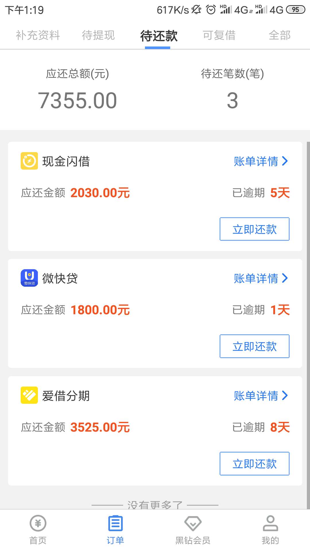 快贷宝（原贷款大师）的微快贷，逾期了一天，竟然没有显示逾期费用，啥情况了

8 / 作者:yjl199510 / 