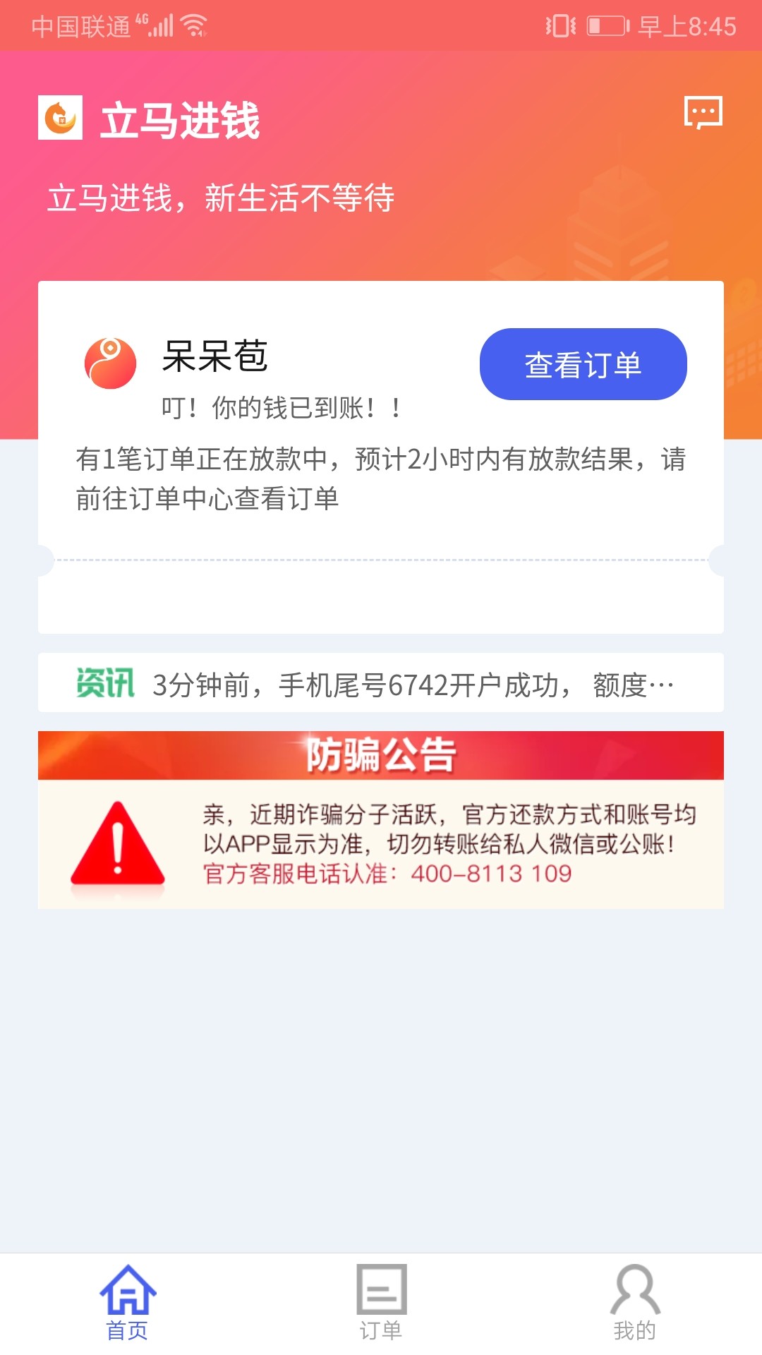 早上可乐分期打电话叫还款，免了350的费用还了。申请了一个立马进钱。看论坛说S了，844 / 作者:mengttt / 