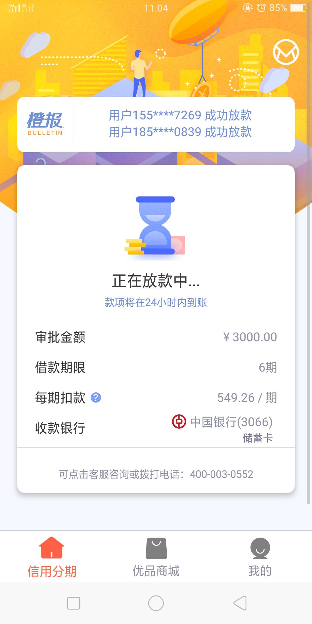 新橙优品如何取消放款

新橙从上个月15号放款到现在没消息  给客服打电话永远是银行排5 / 作者:他一个人的梦 / 